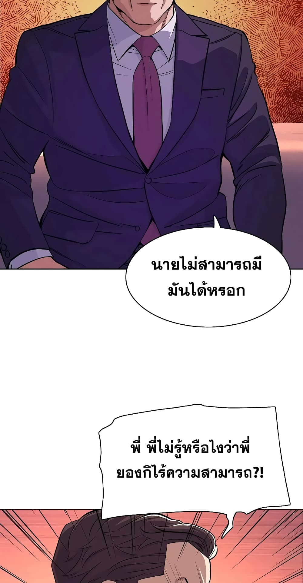 The Chaebeol’s Youngest Son page 43