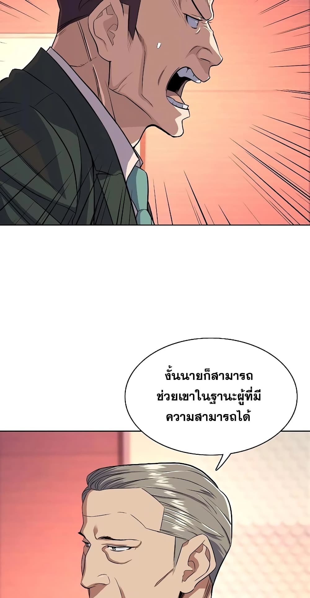 The Chaebeol’s Youngest Son page 44