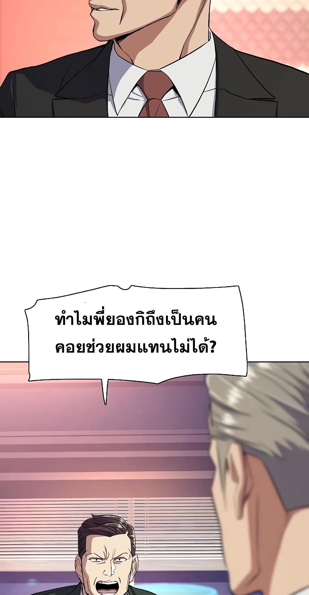The Chaebeol’s Youngest Son page 45