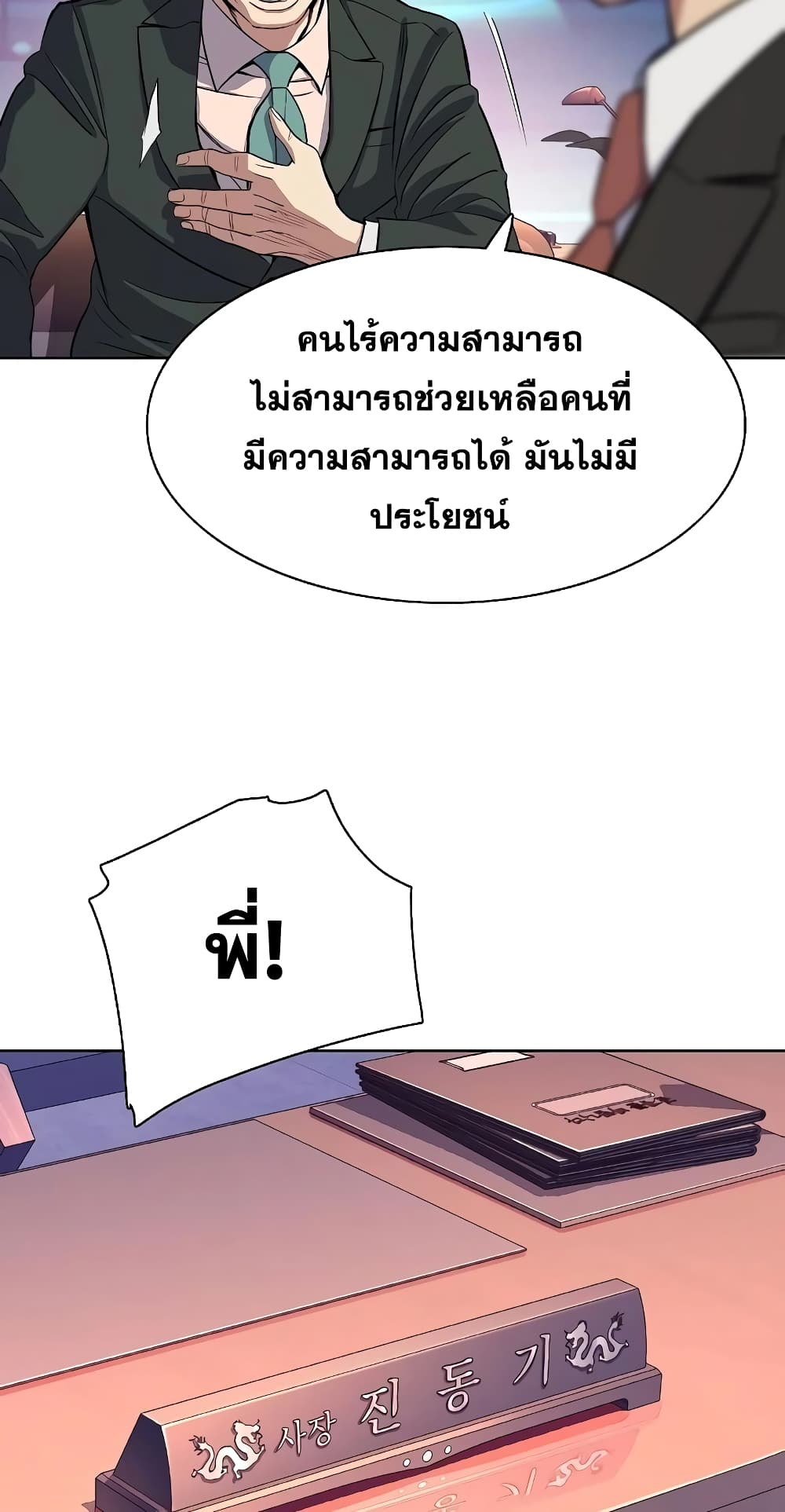 The Chaebeol’s Youngest Son page 46