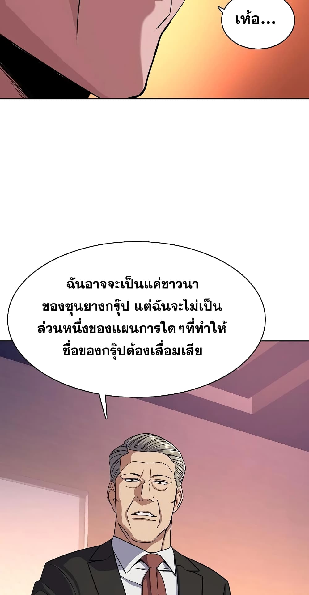 The Chaebeol’s Youngest Son page 49