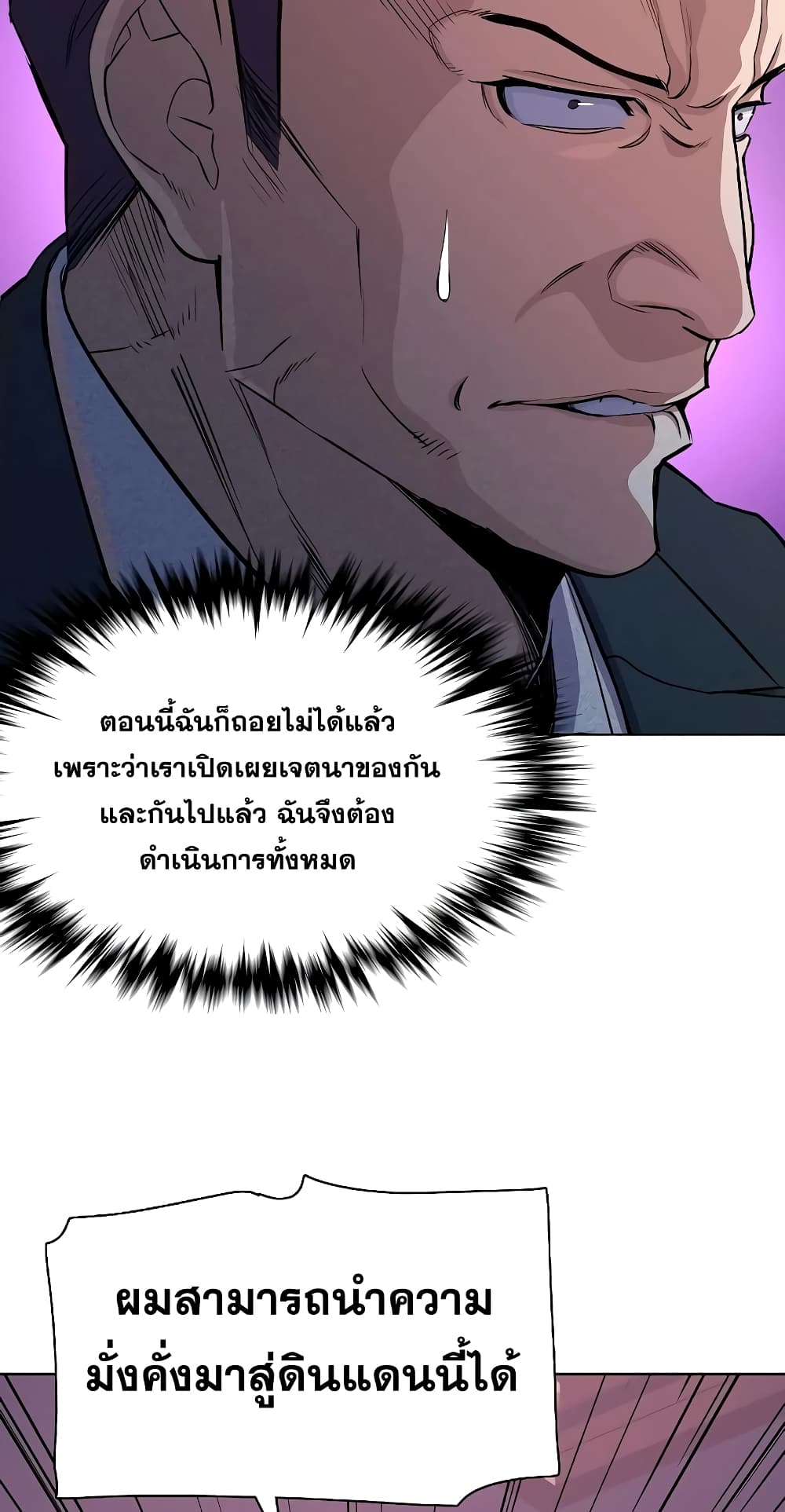 The Chaebeol’s Youngest Son page 51