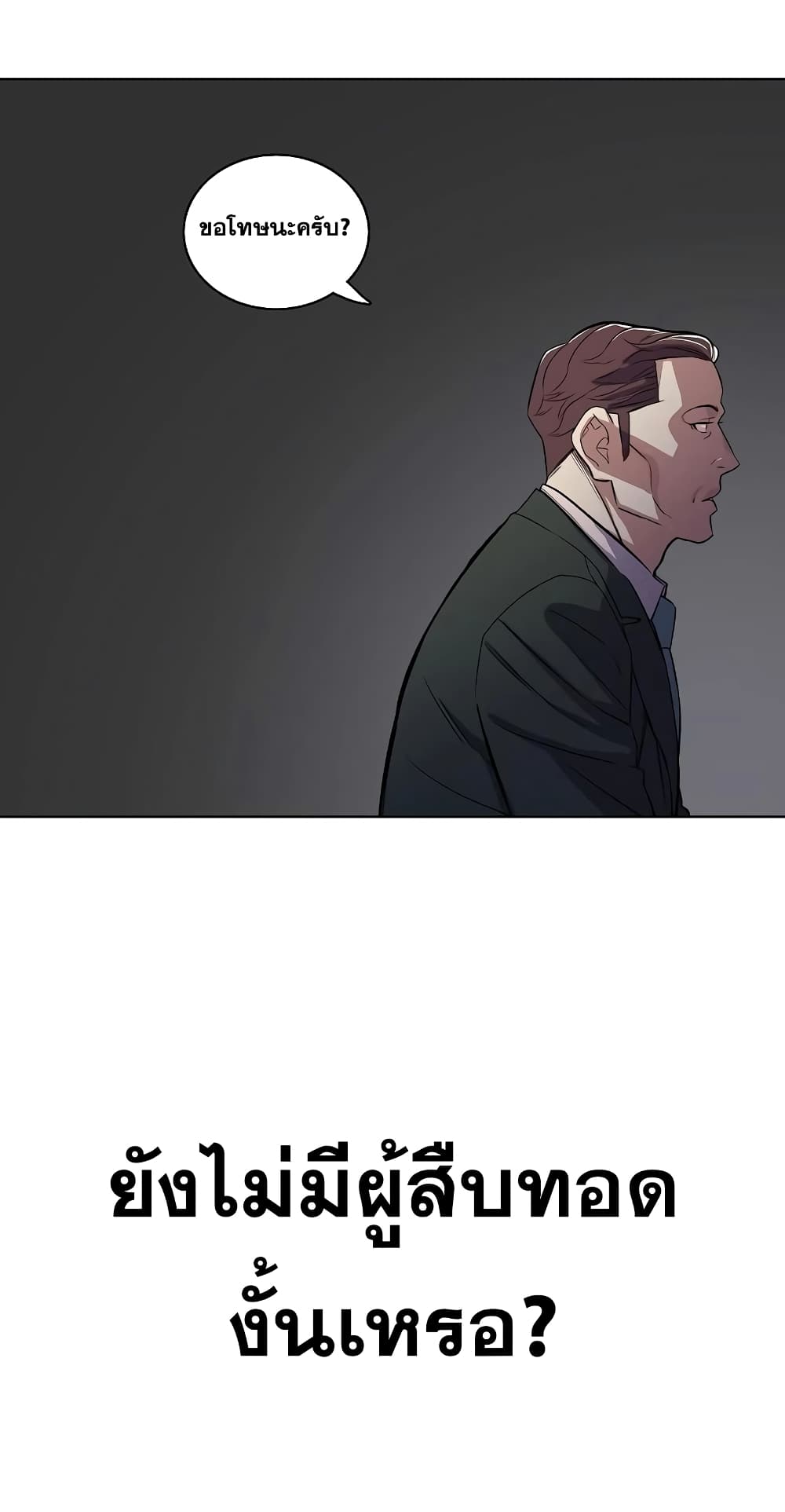 The Chaebeol’s Youngest Son page 56