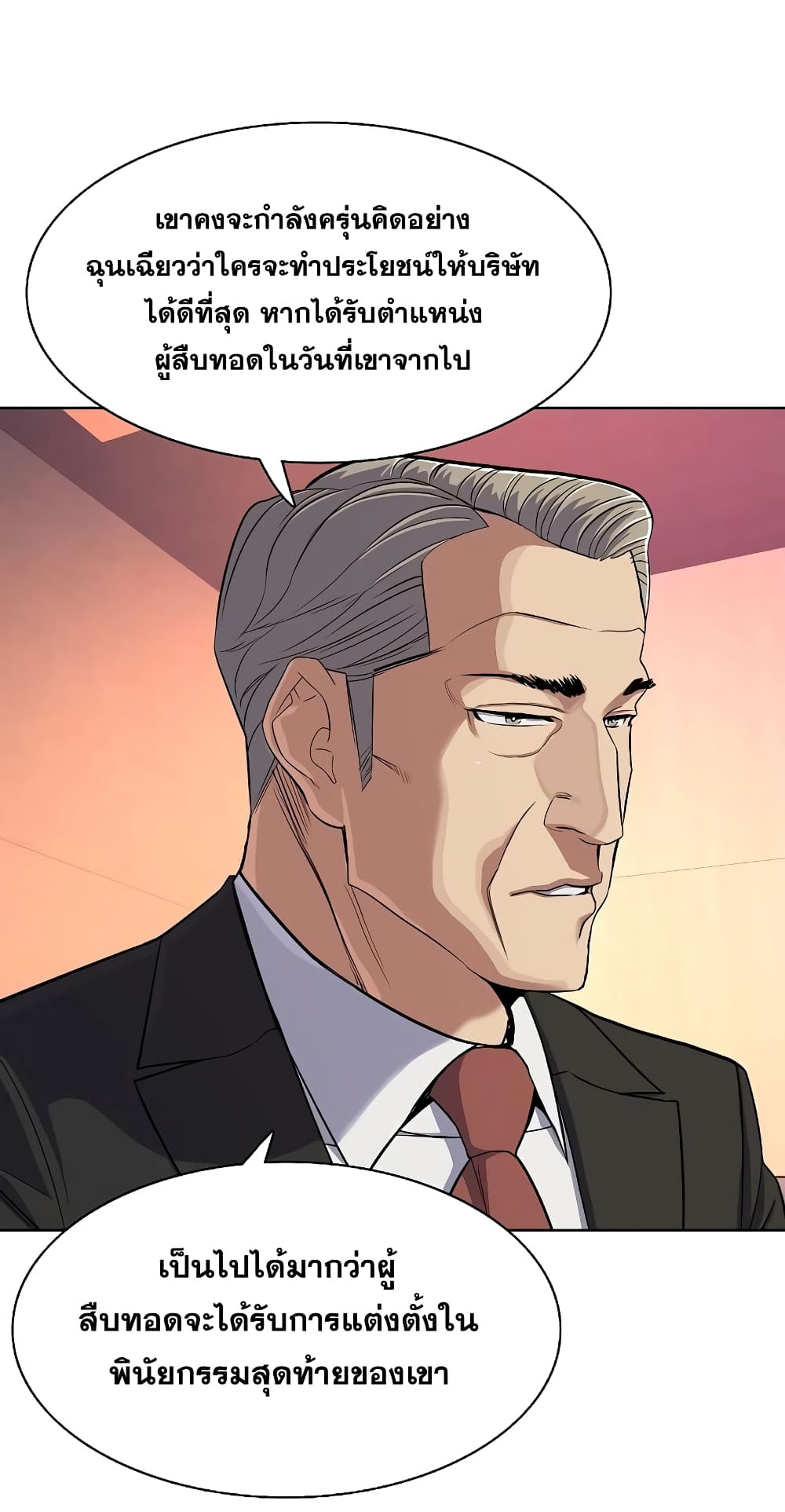 The Chaebeol’s Youngest Son page 57