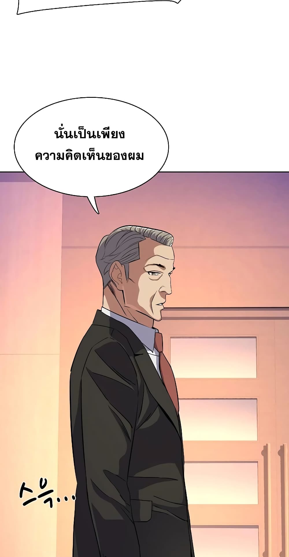 The Chaebeol’s Youngest Son page 63