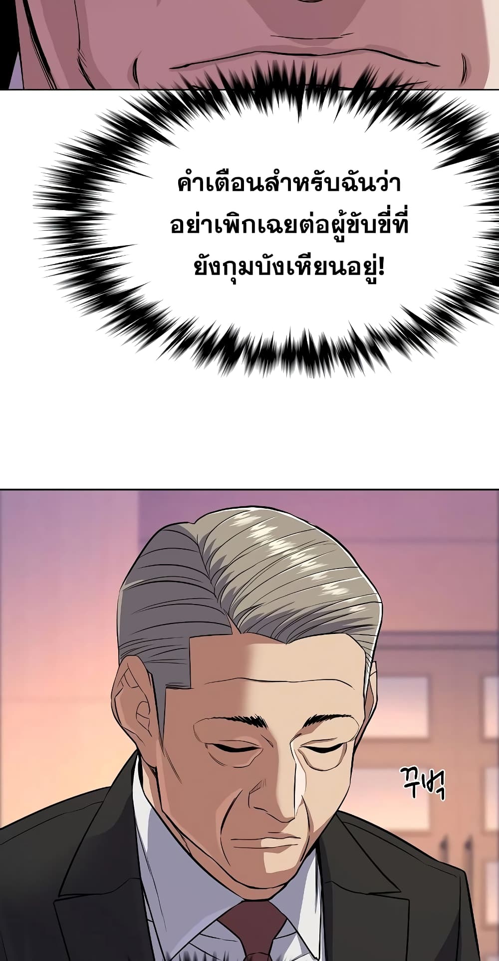 The Chaebeol’s Youngest Son page 66