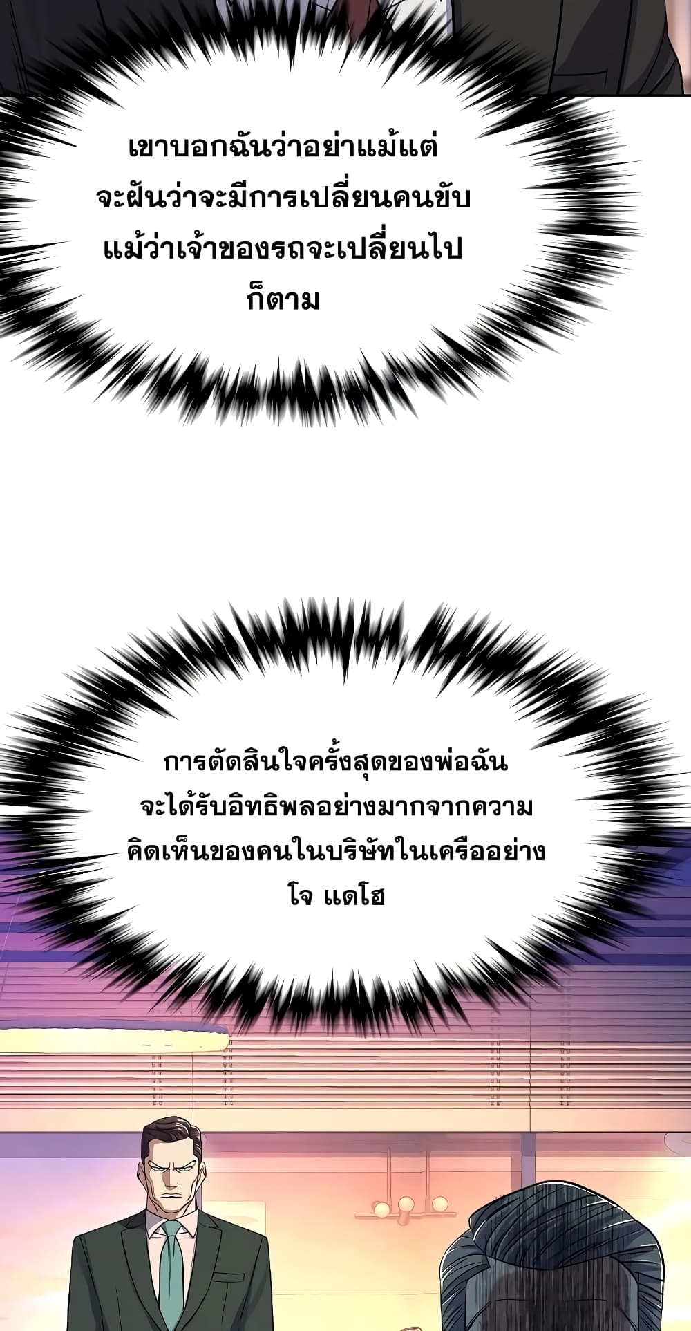 The Chaebeol’s Youngest Son page 67