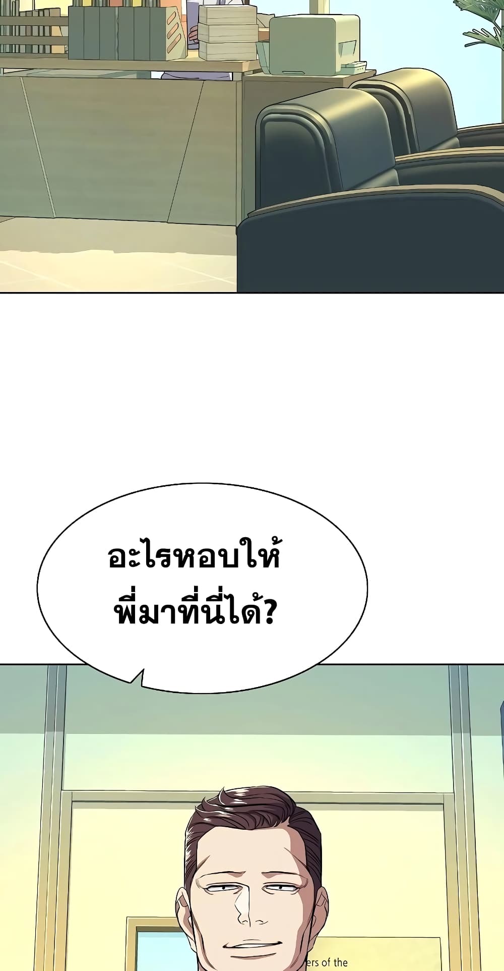 The Chaebeol’s Youngest Son page 73