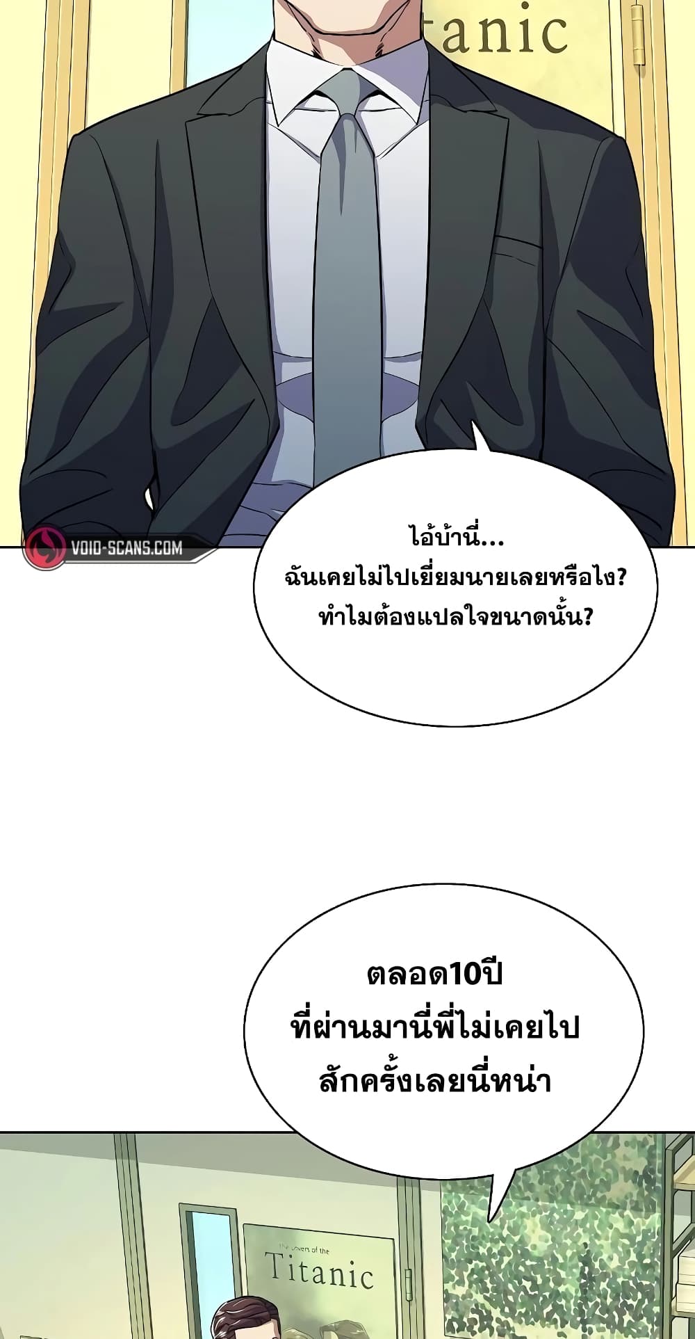 The Chaebeol’s Youngest Son page 74