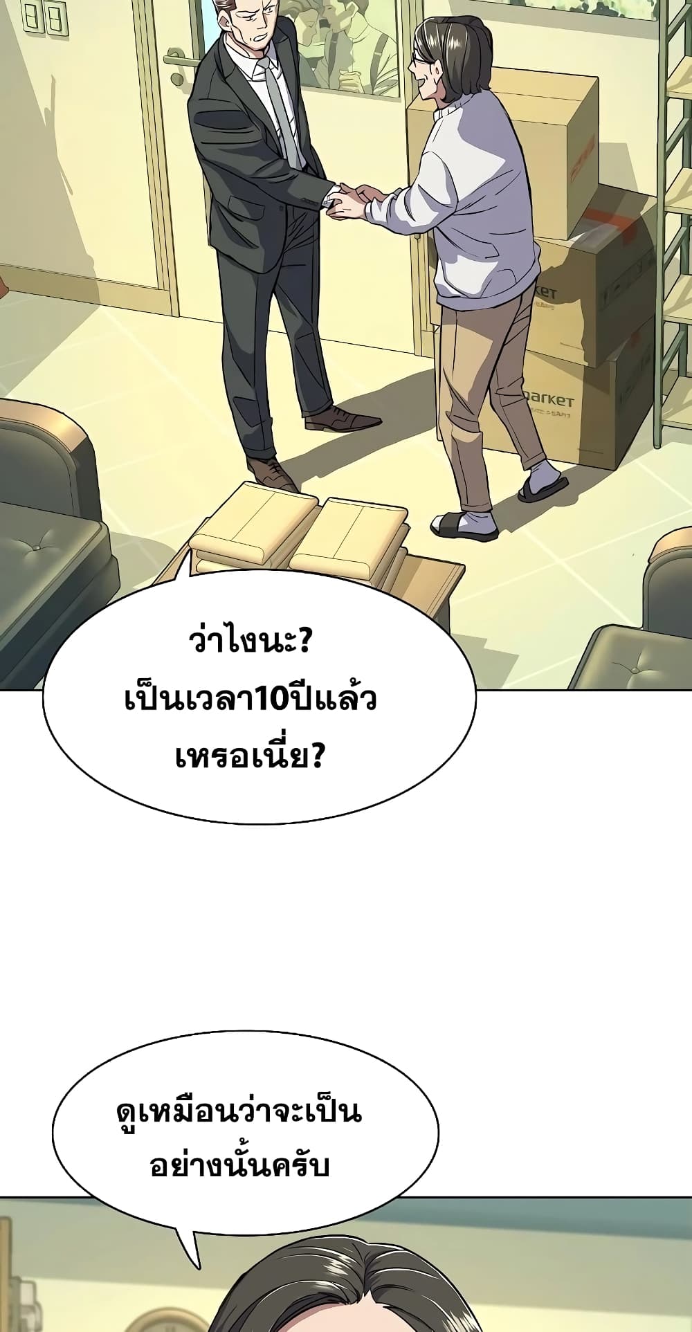 The Chaebeol’s Youngest Son page 75