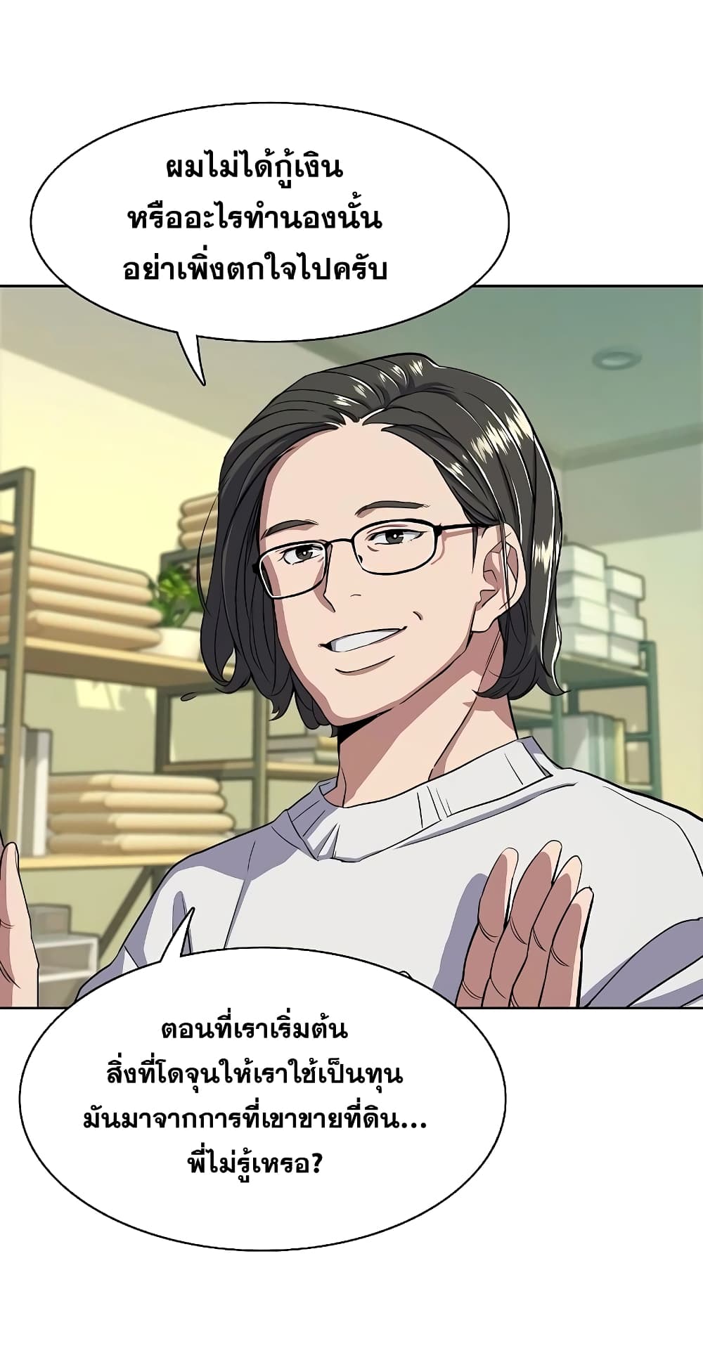 The Chaebeol’s Youngest Son page 80