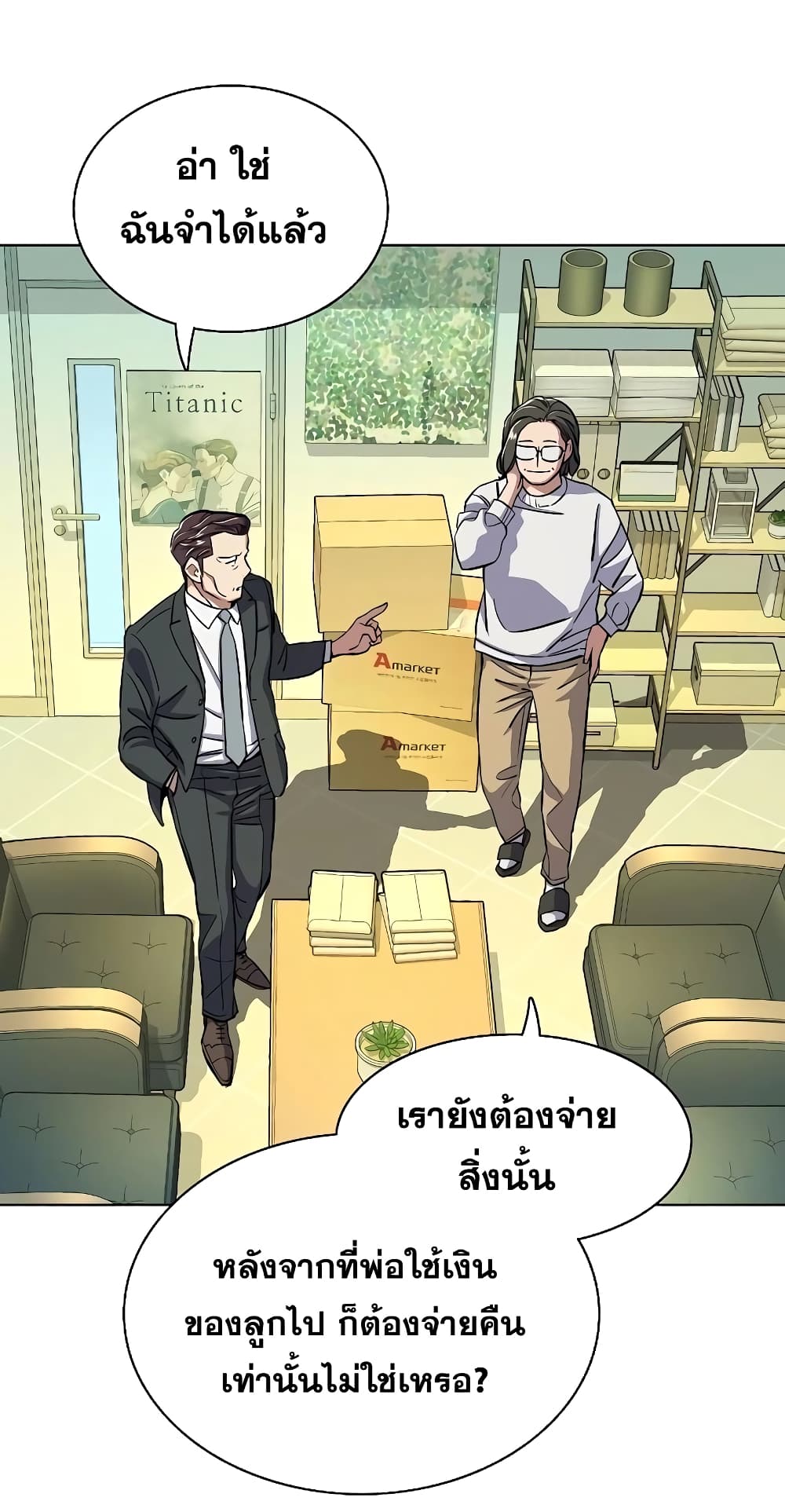 The Chaebeol’s Youngest Son page 81