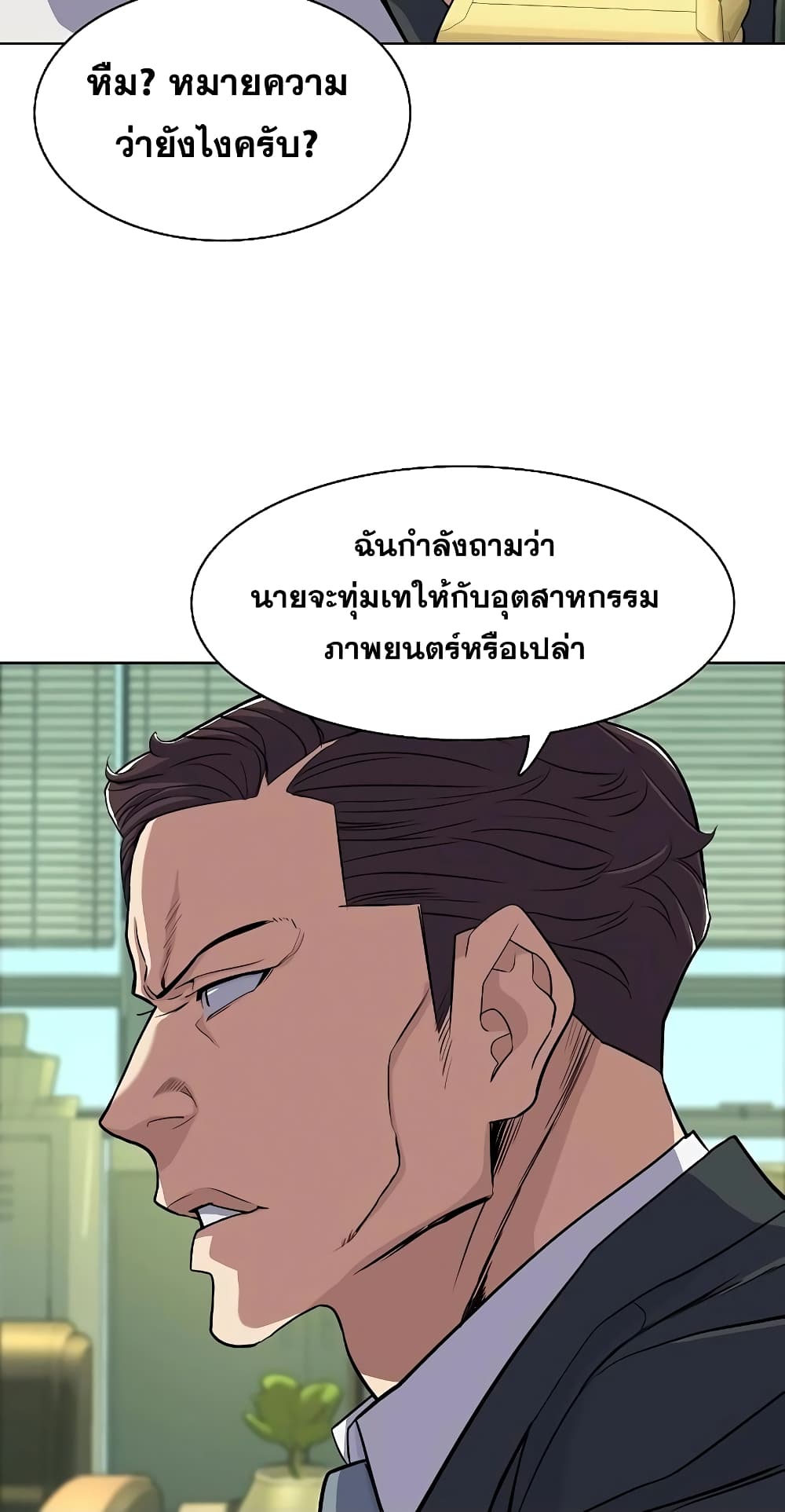 The Chaebeol’s Youngest Son page 86