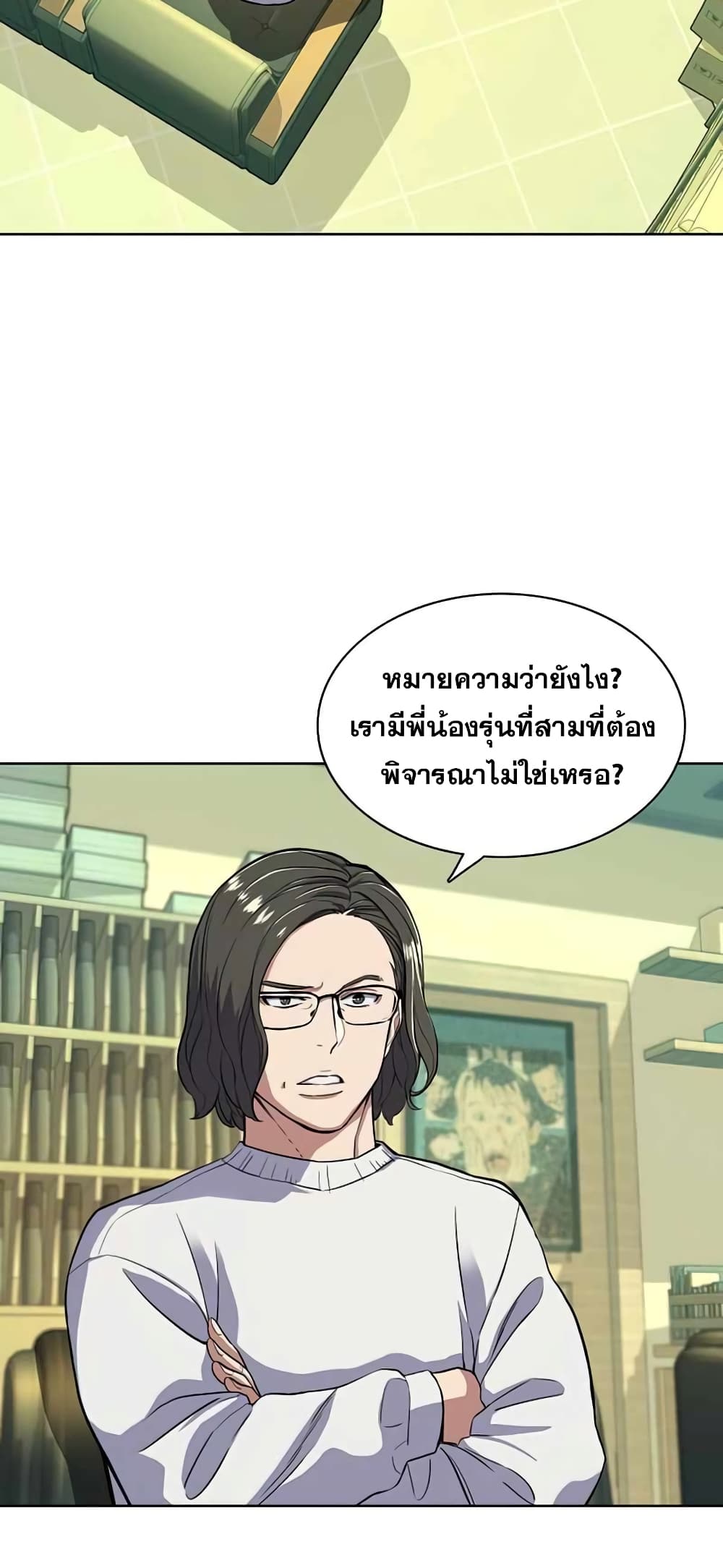 The Chaebeol’s Youngest Son page 3