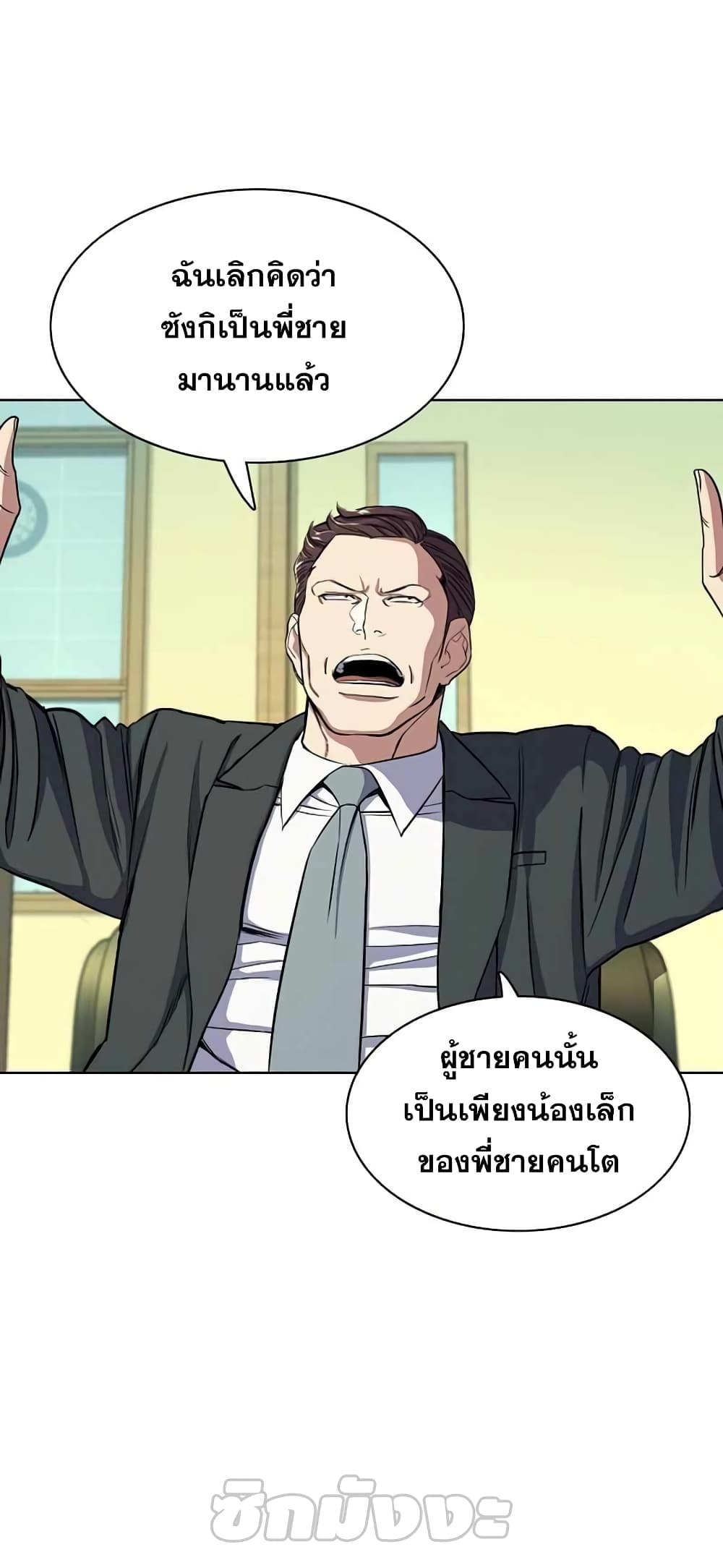 The Chaebeol’s Youngest Son page 4