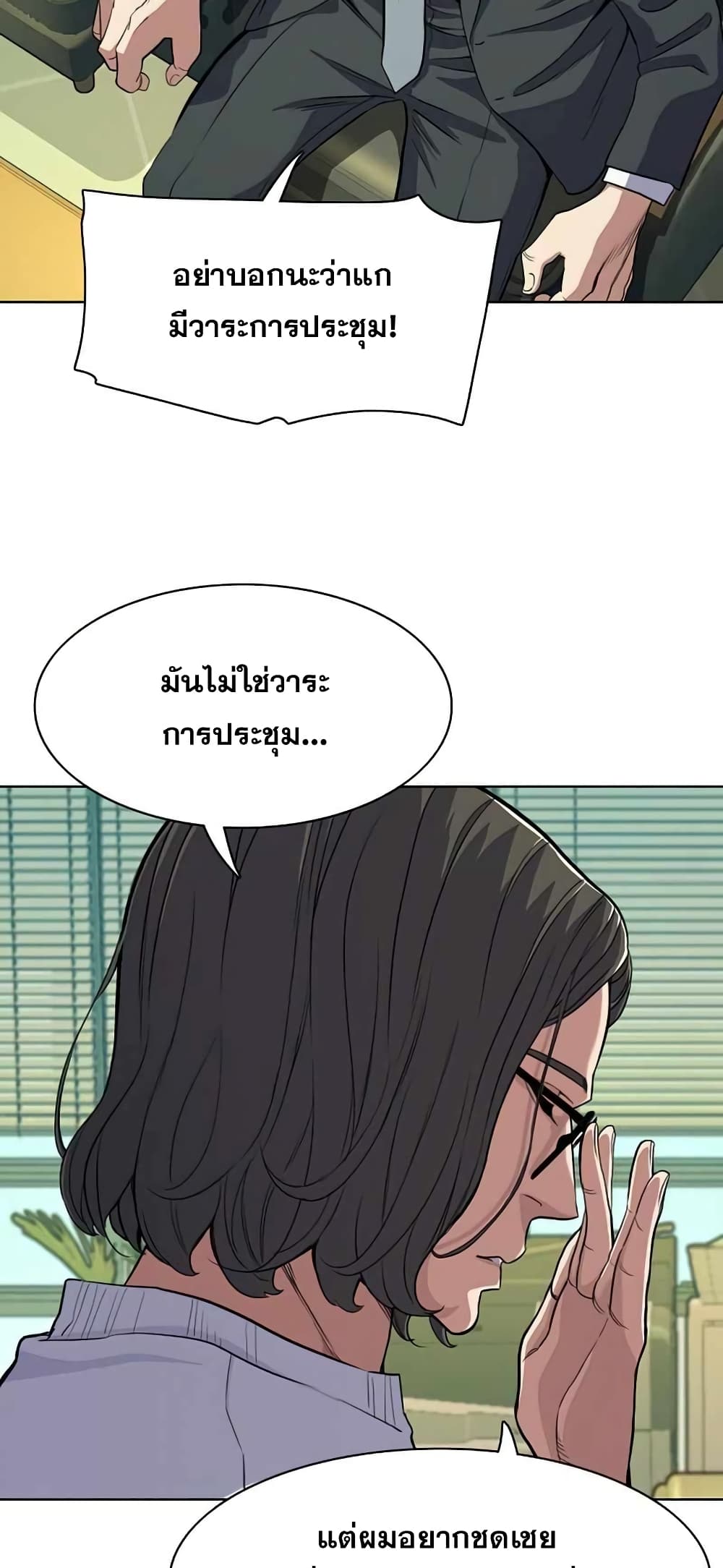 The Chaebeol’s Youngest Son page 6