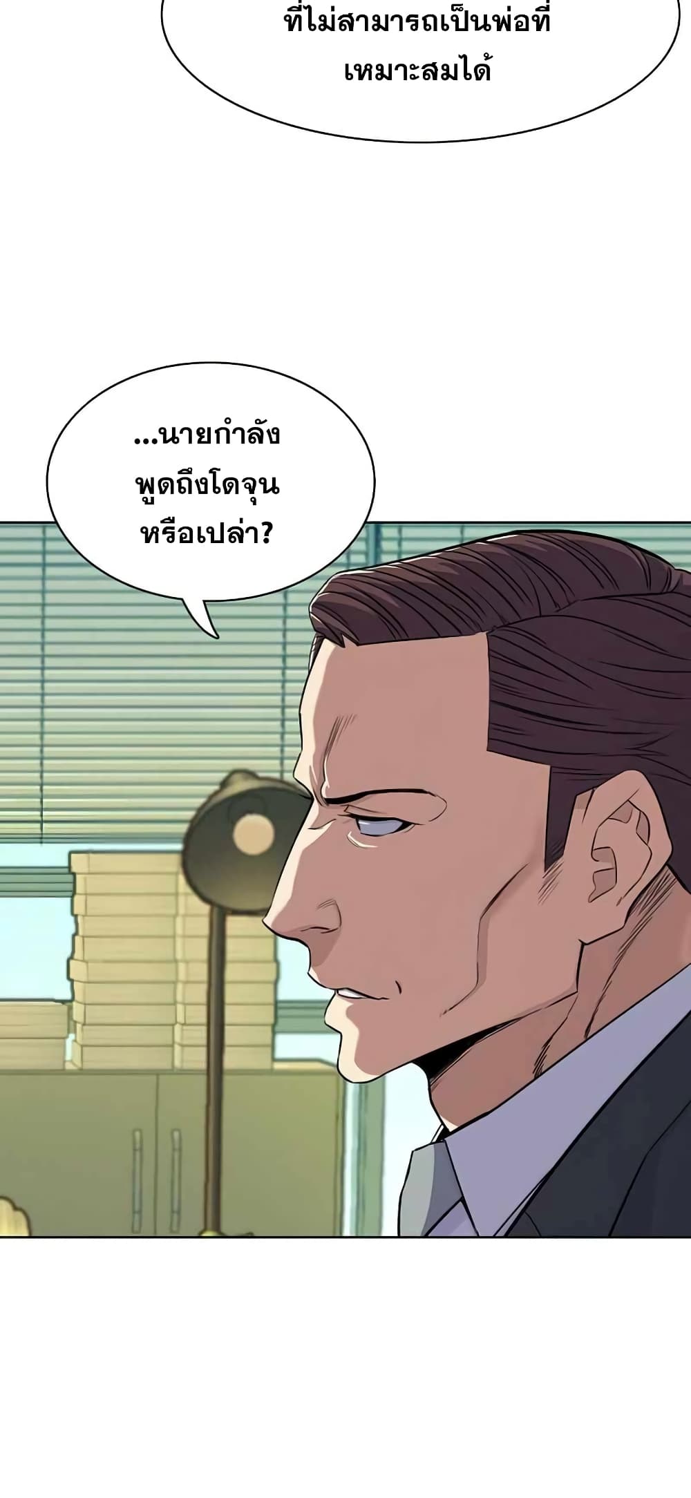 The Chaebeol’s Youngest Son page 7