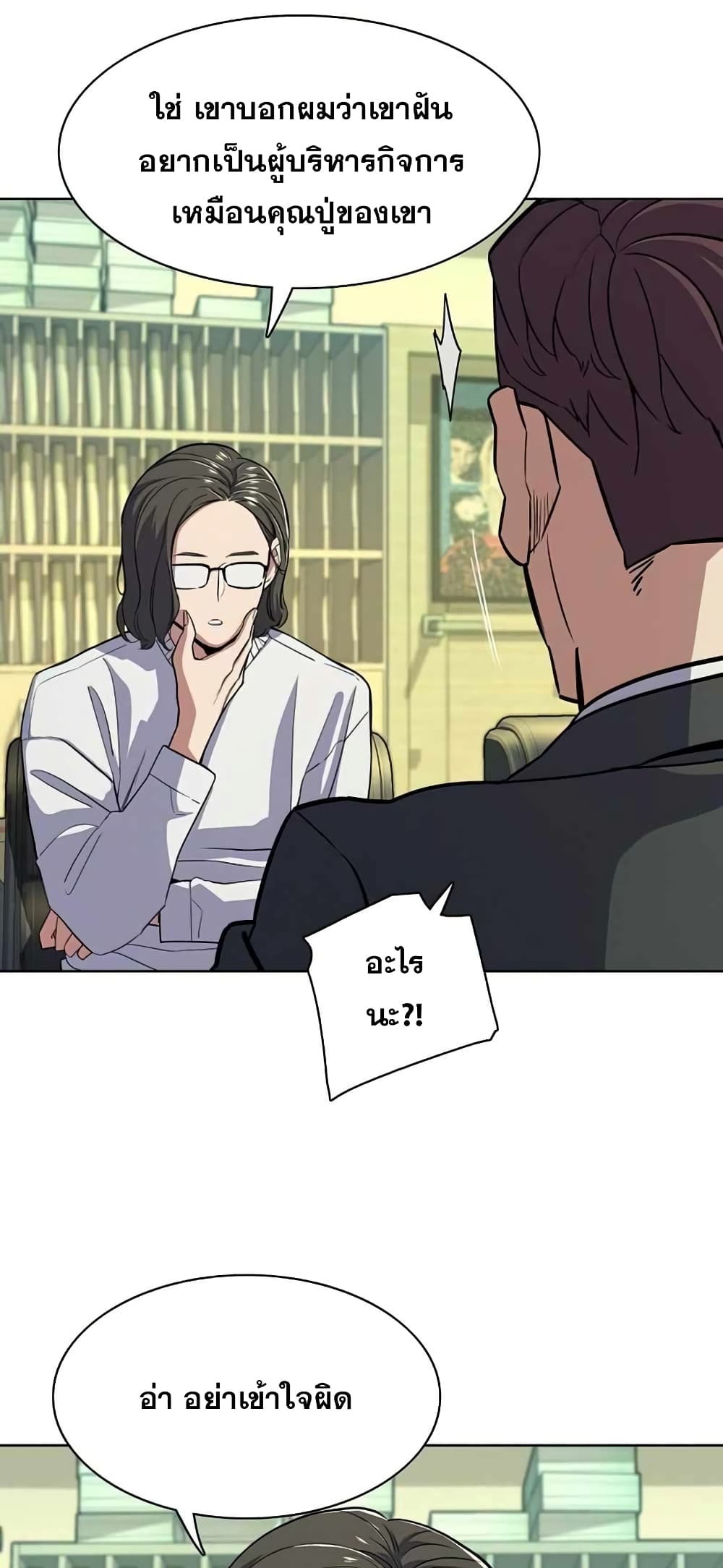 The Chaebeol’s Youngest Son page 8