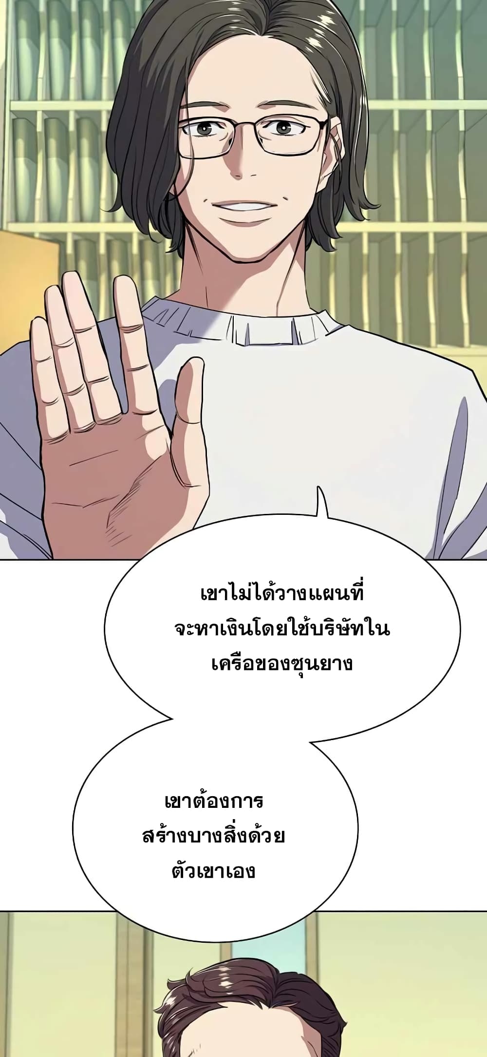 The Chaebeol’s Youngest Son page 9