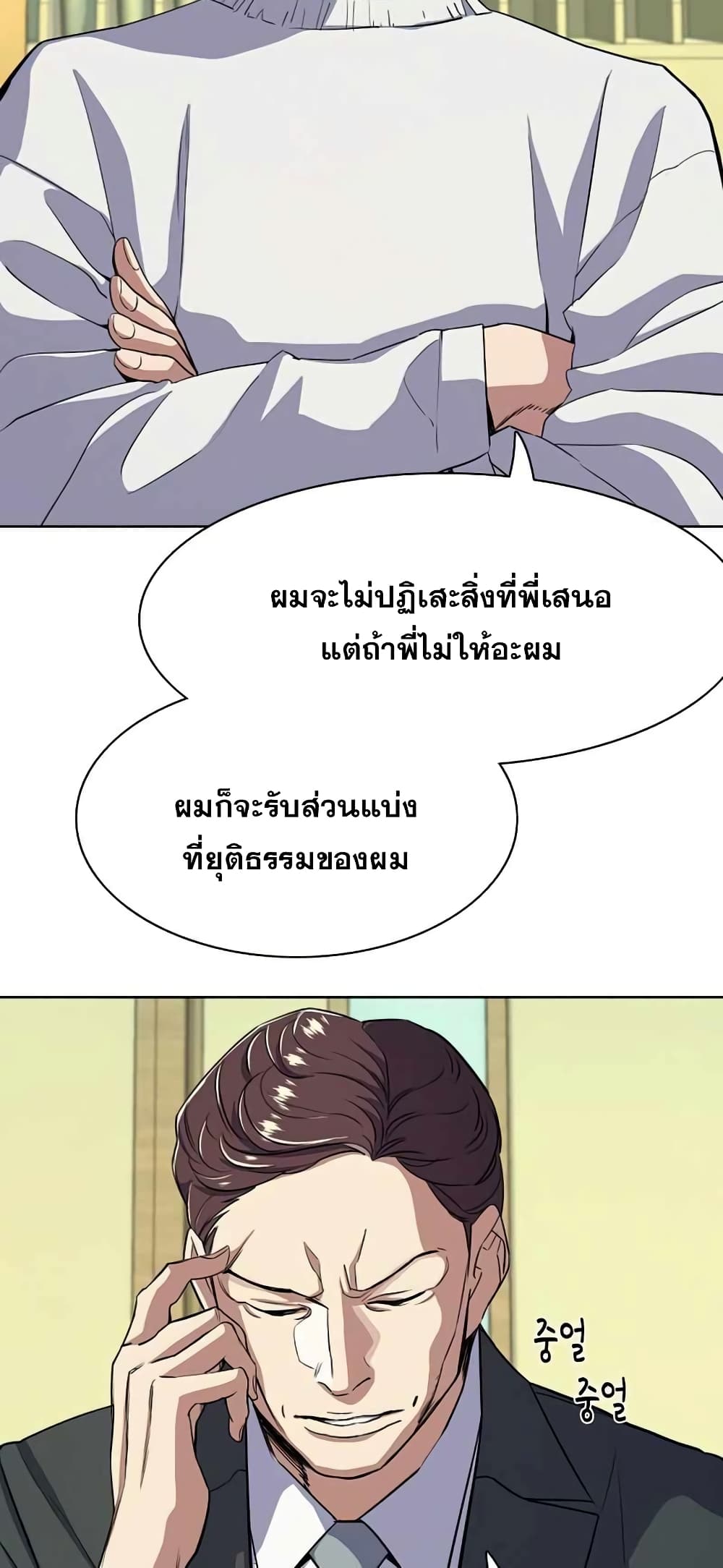 The Chaebeol’s Youngest Son page 12