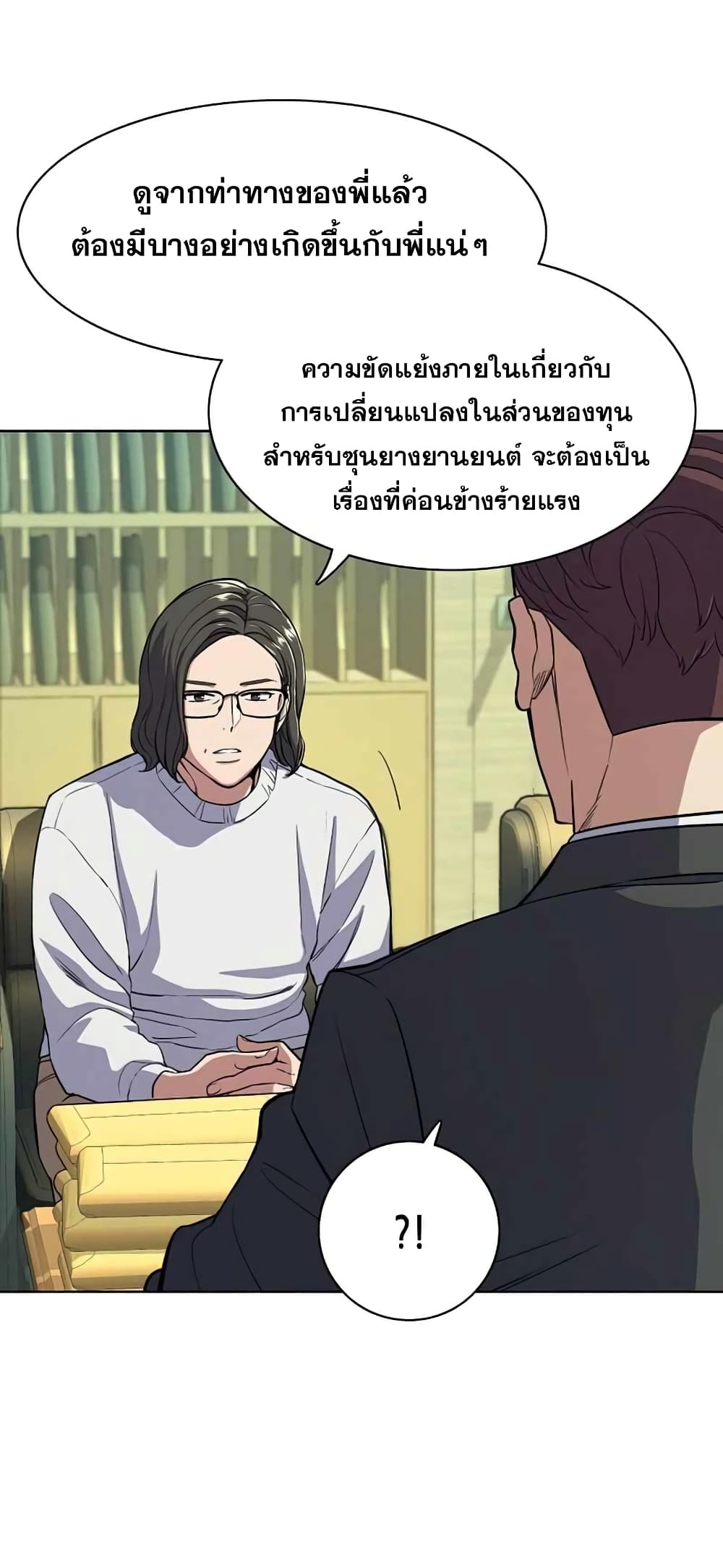 The Chaebeol’s Youngest Son page 14