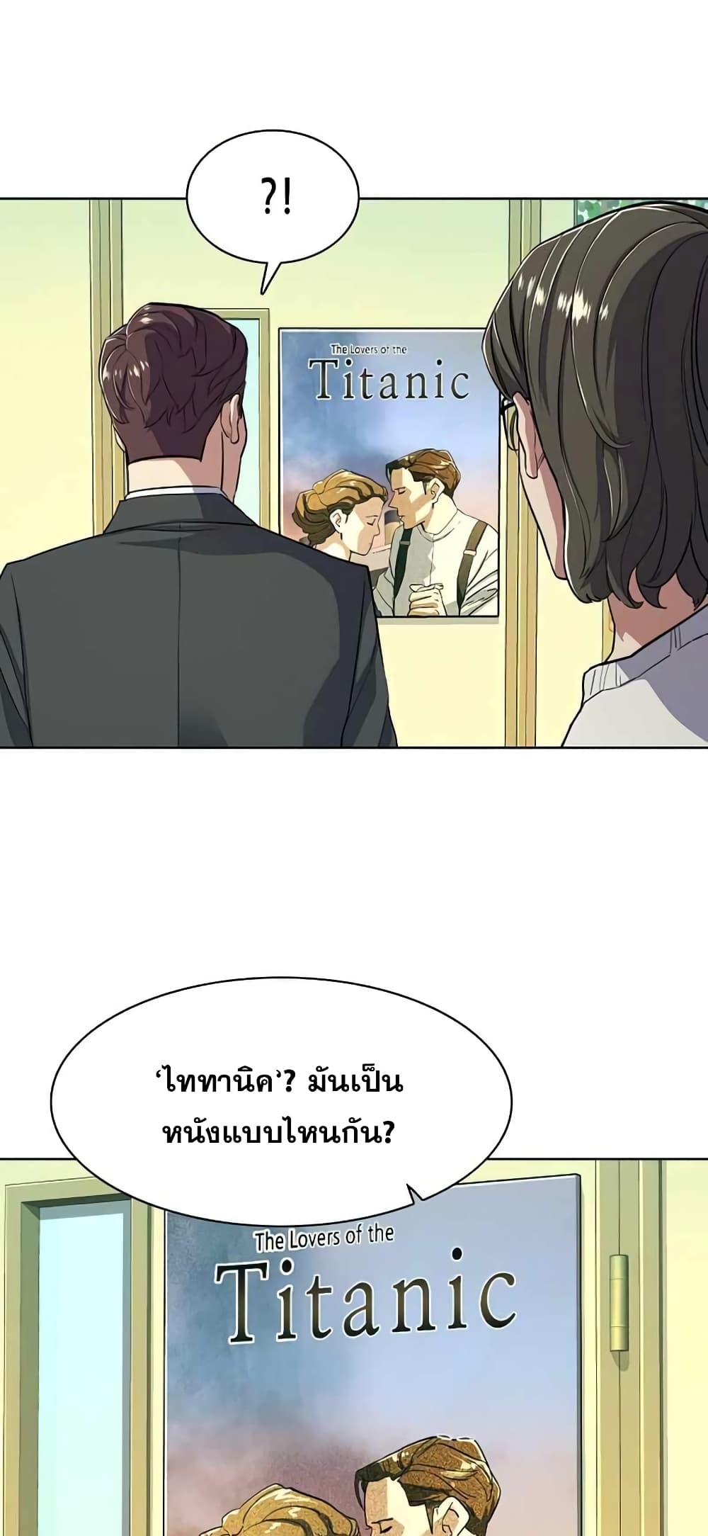 The Chaebeol’s Youngest Son page 20