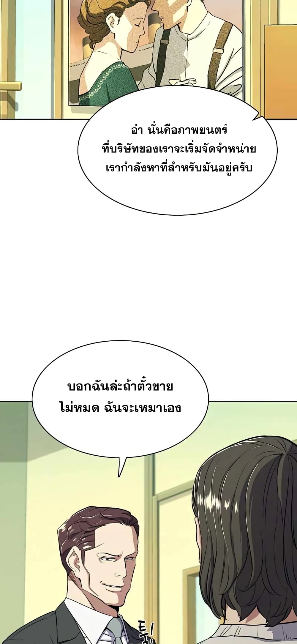 The Chaebeol’s Youngest Son page 21