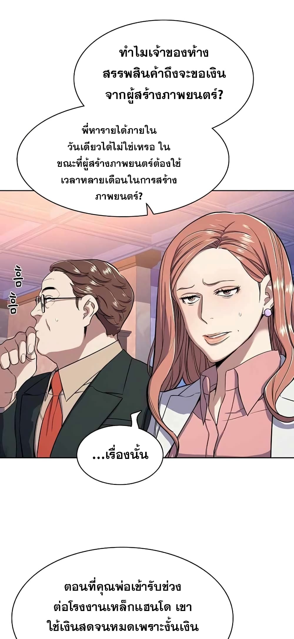 The Chaebeol’s Youngest Son page 27