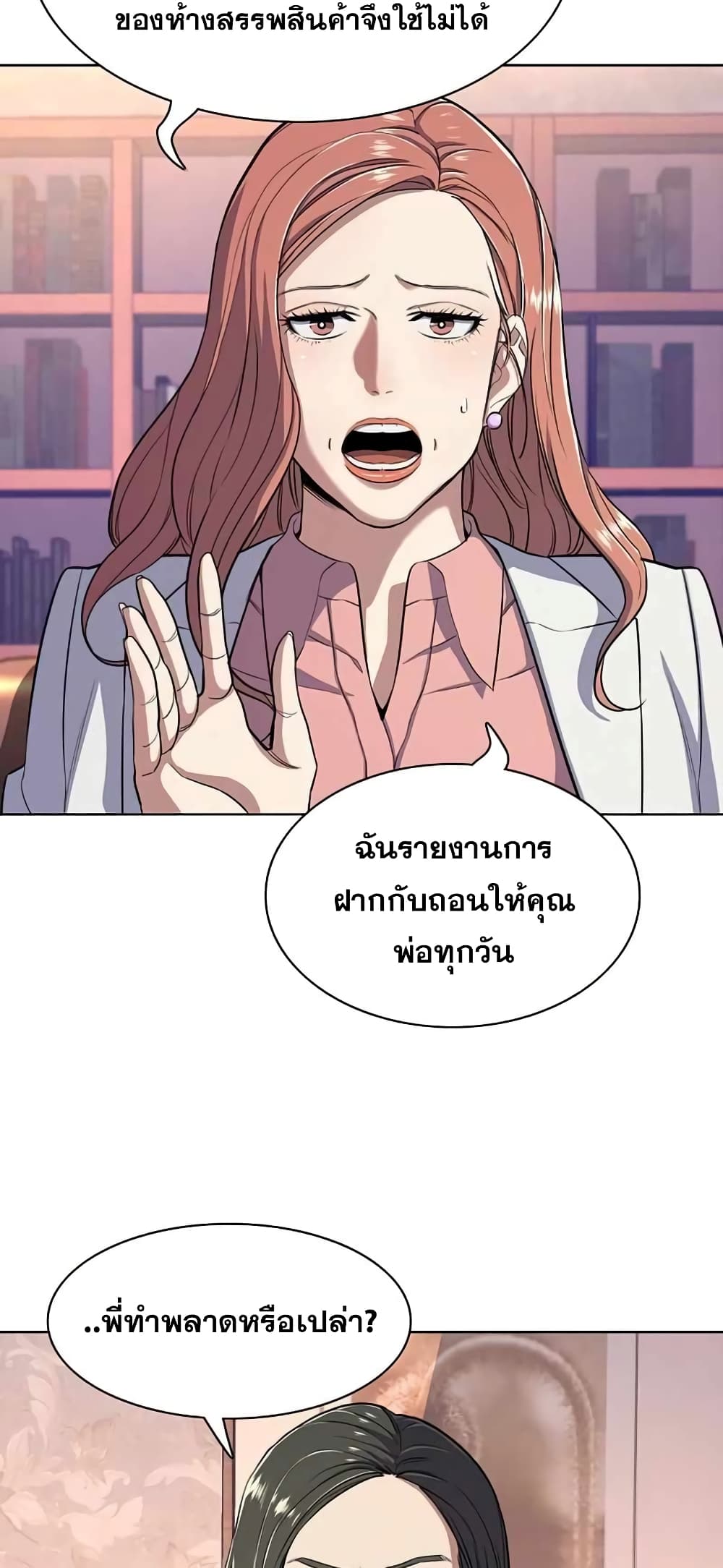 The Chaebeol’s Youngest Son page 28