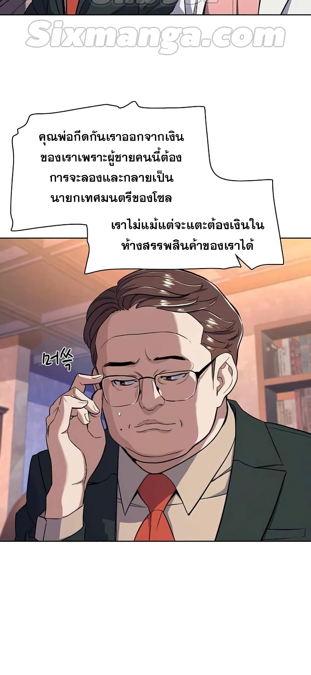 The Chaebeol’s Youngest Son page 30