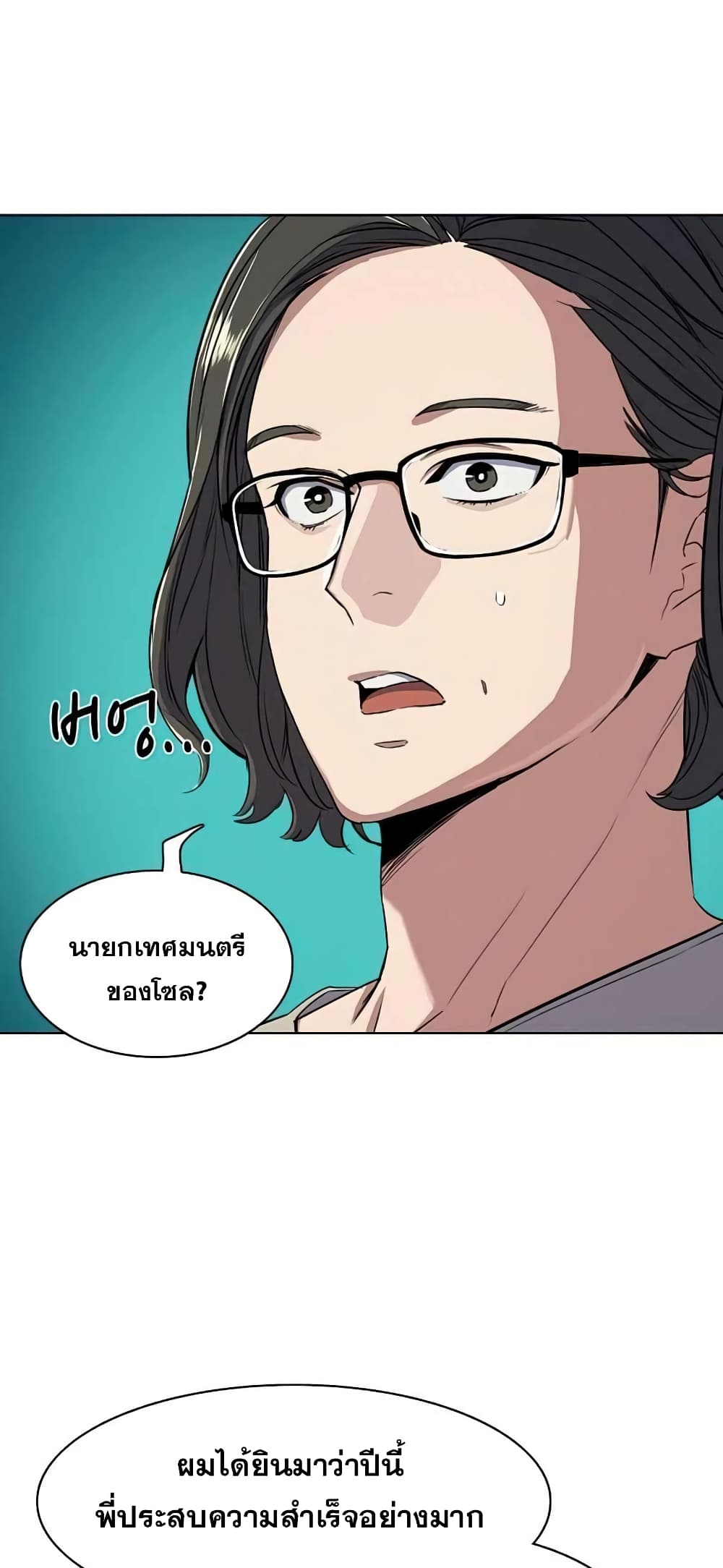 The Chaebeol’s Youngest Son page 31