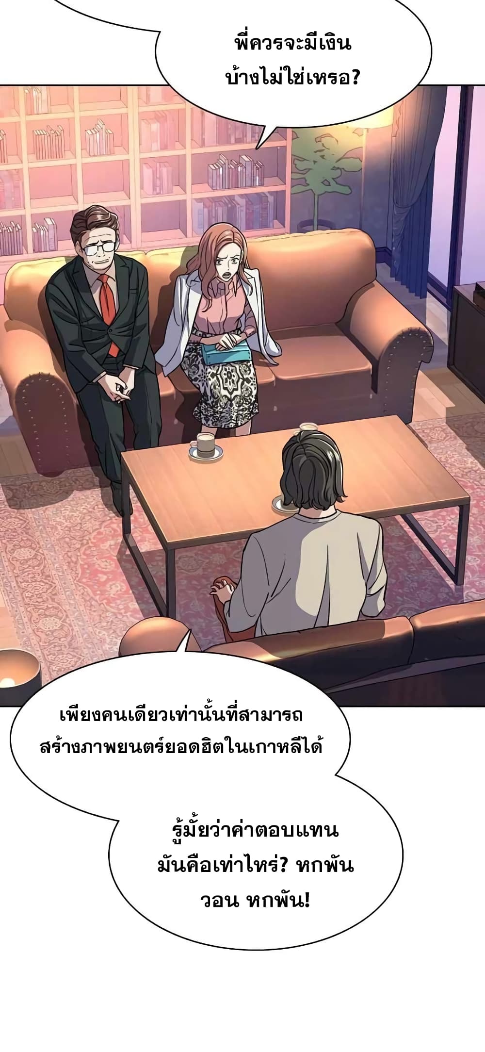 The Chaebeol’s Youngest Son page 32