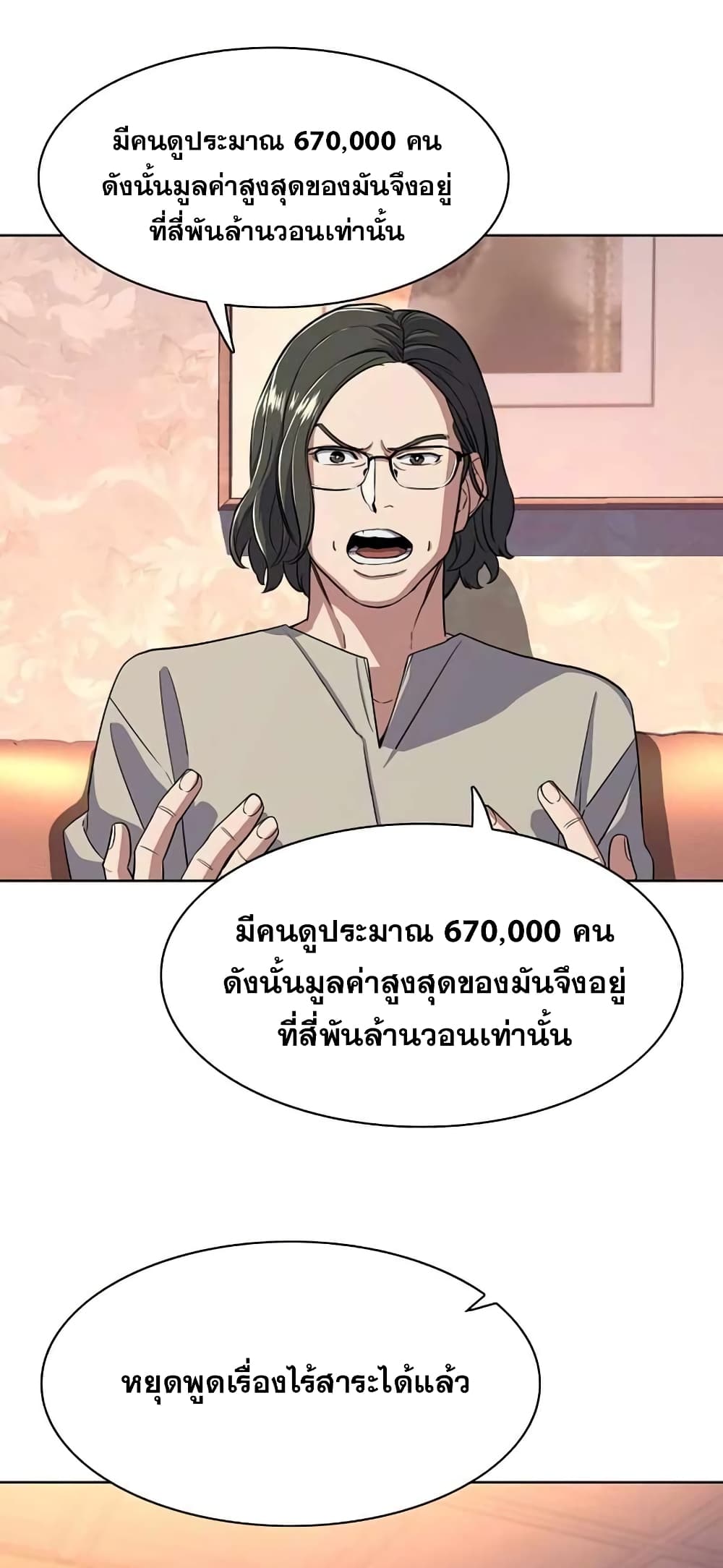 The Chaebeol’s Youngest Son page 33