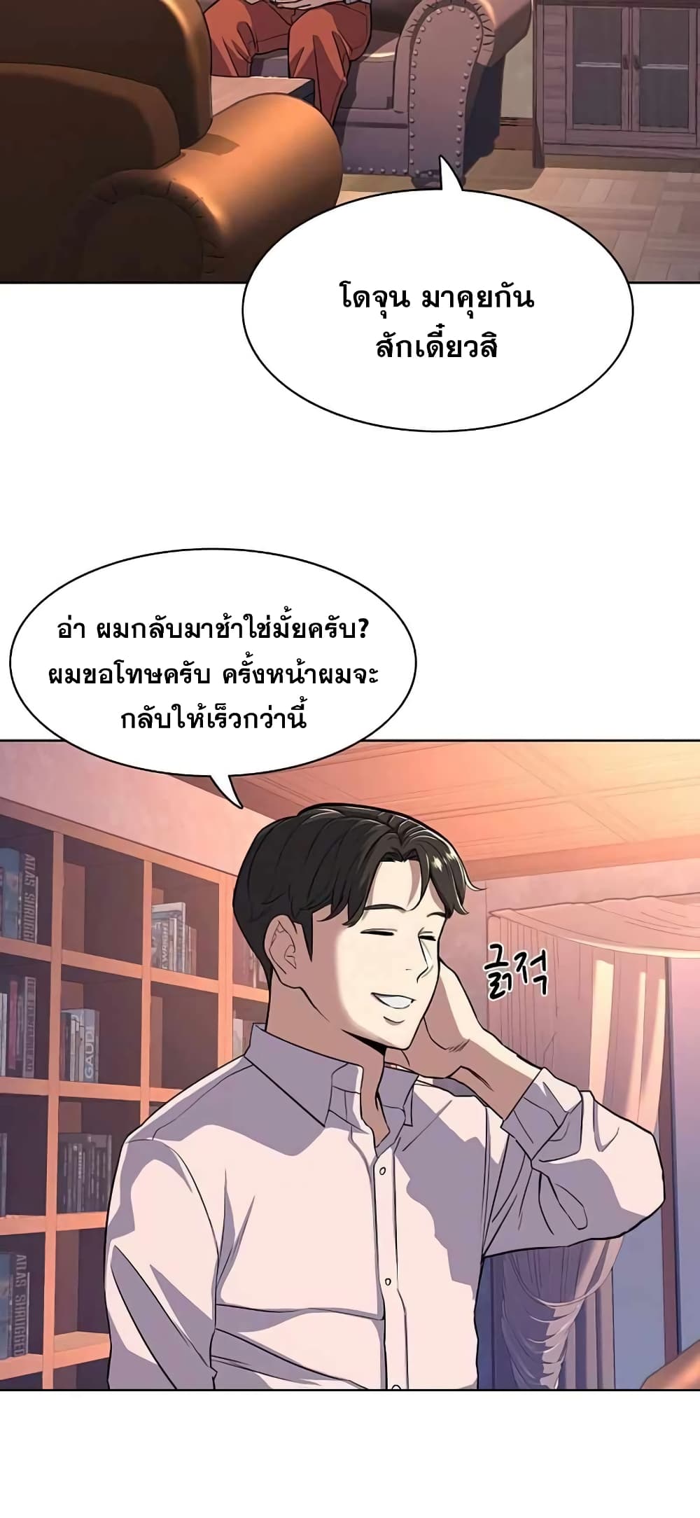 The Chaebeol’s Youngest Son page 44