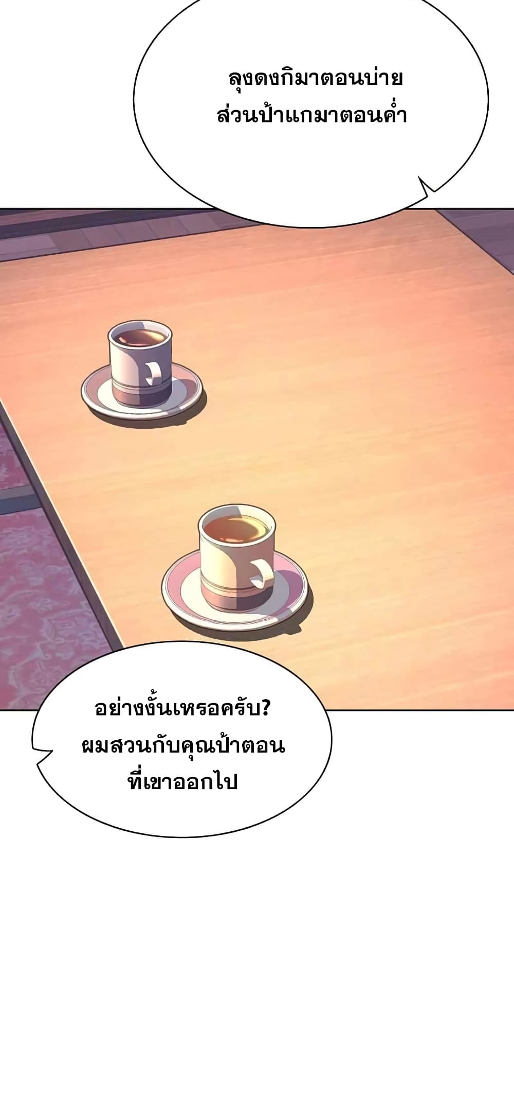 The Chaebeol’s Youngest Son page 46