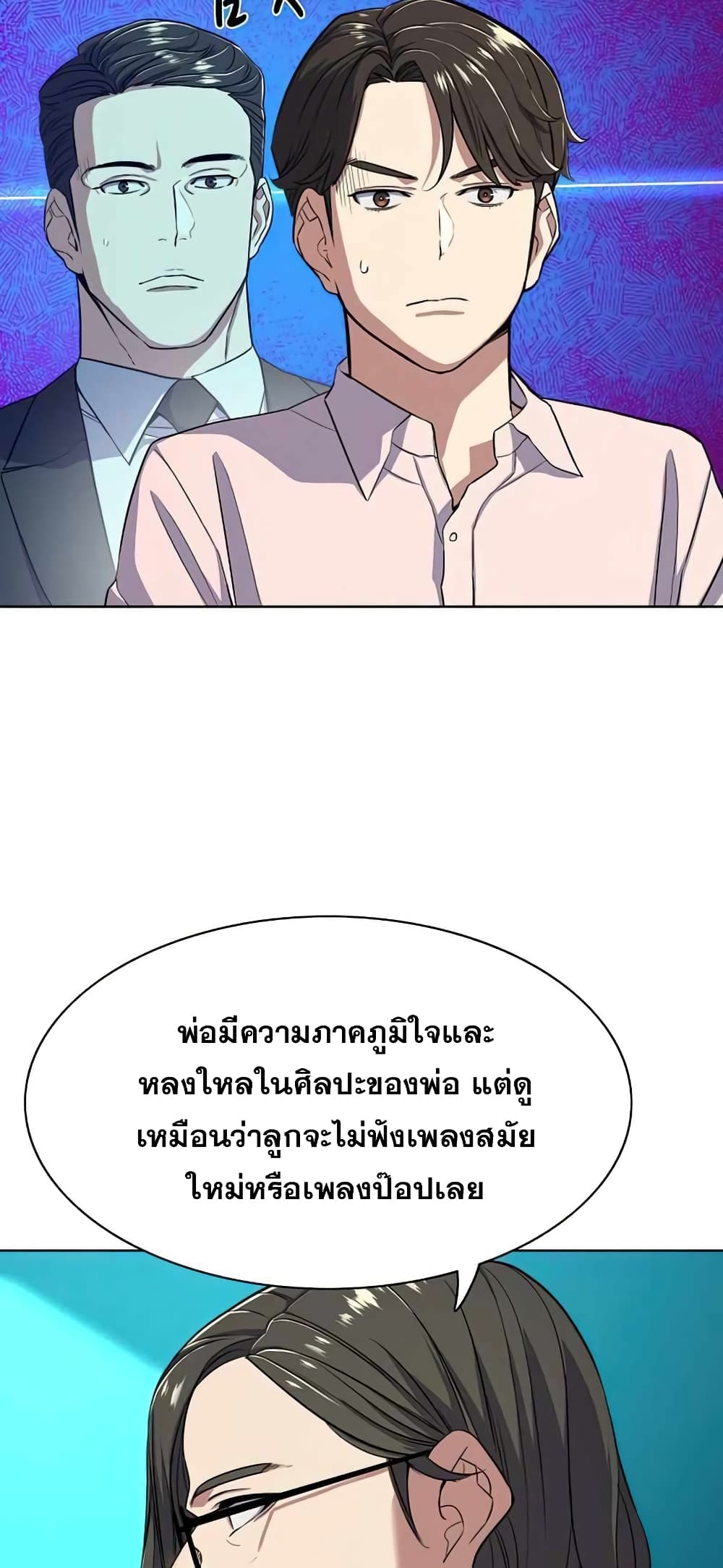 The Chaebeol’s Youngest Son page 50