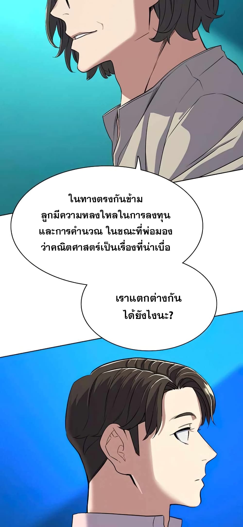 The Chaebeol’s Youngest Son page 51
