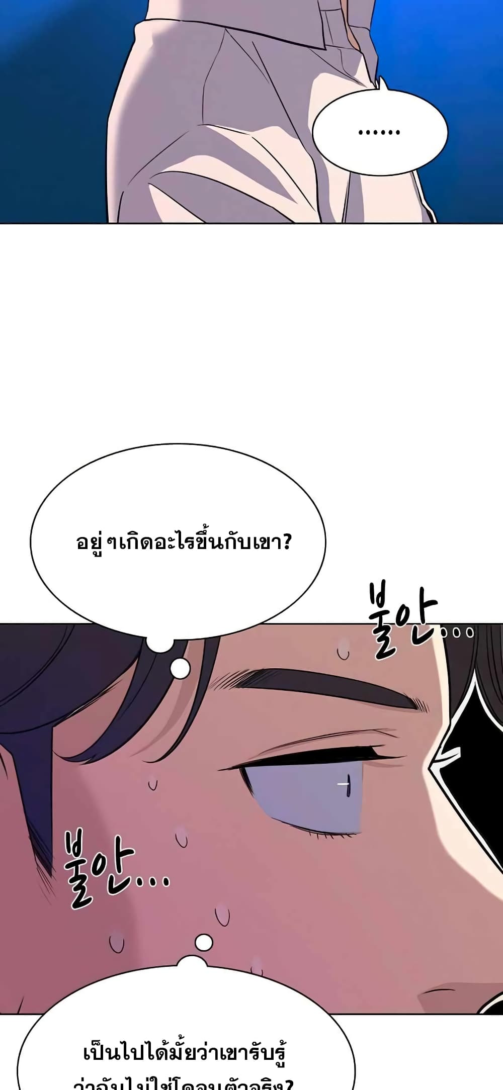 The Chaebeol’s Youngest Son page 52