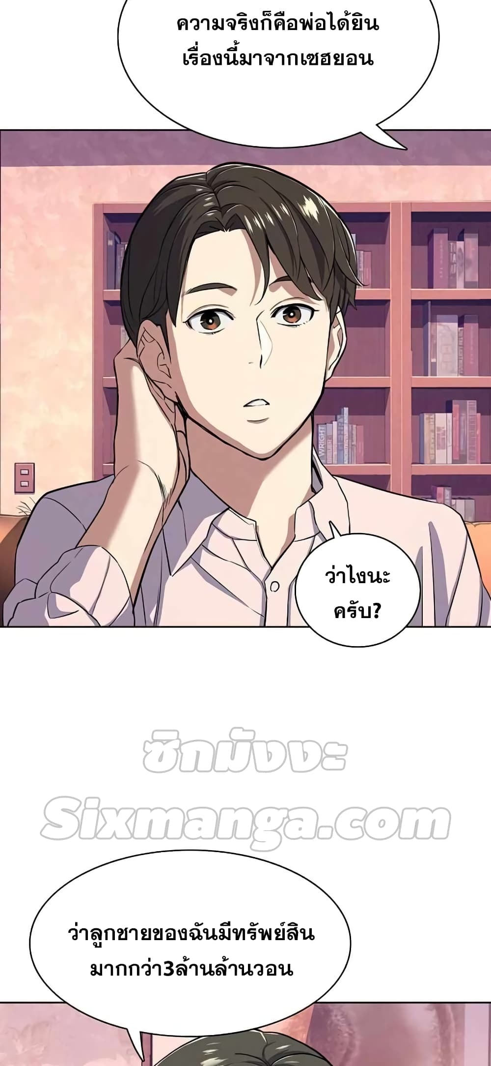 The Chaebeol’s Youngest Son page 55