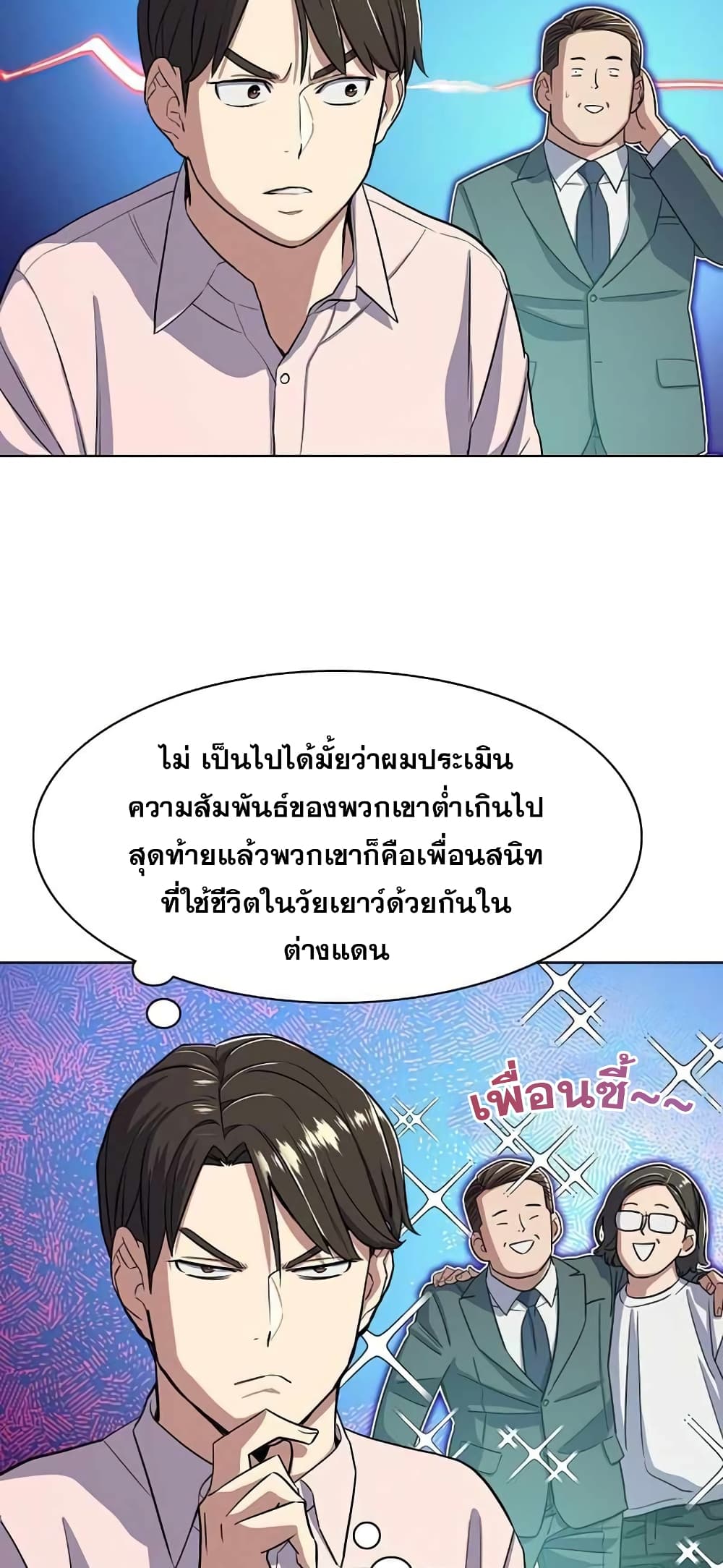 The Chaebeol’s Youngest Son page 57
