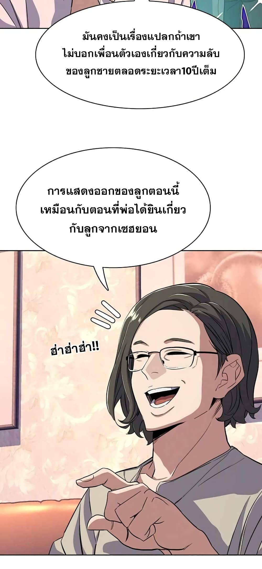 The Chaebeol’s Youngest Son page 58