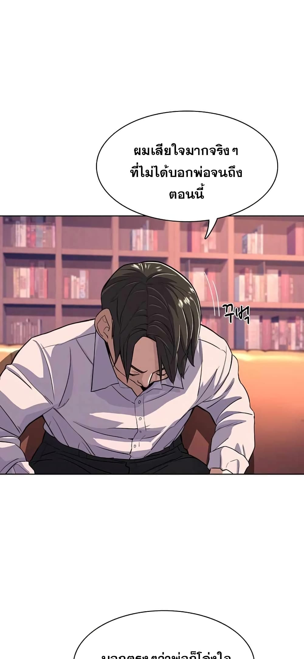The Chaebeol’s Youngest Son page 59