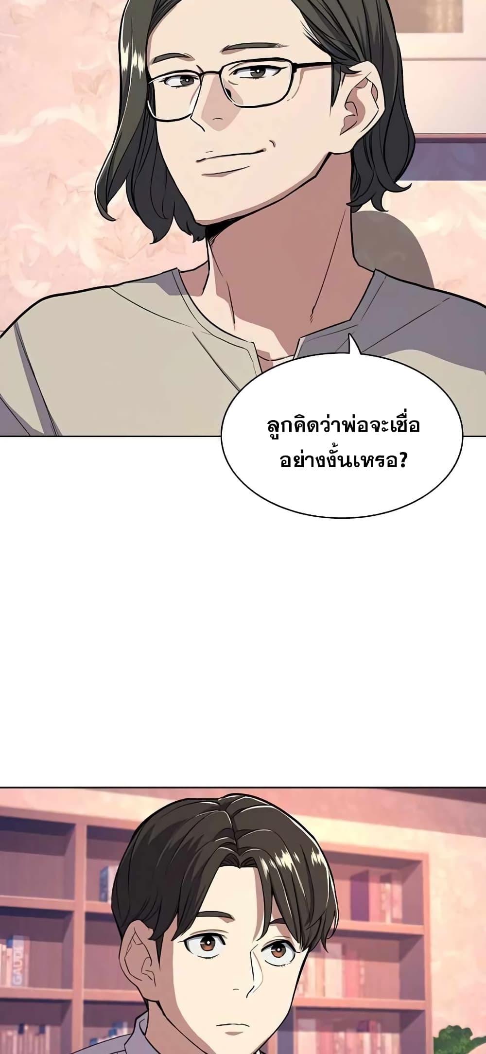 The Chaebeol’s Youngest Son page 61