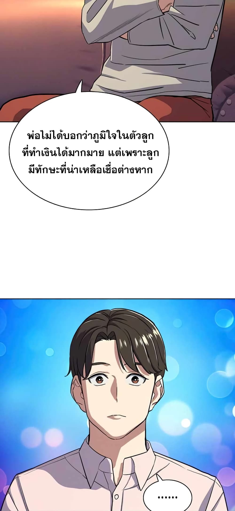 The Chaebeol’s Youngest Son page 65