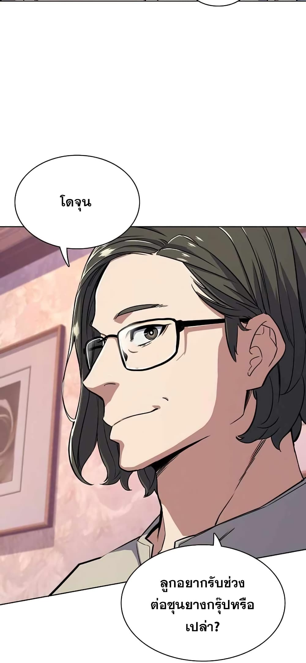 The Chaebeol’s Youngest Son page 66