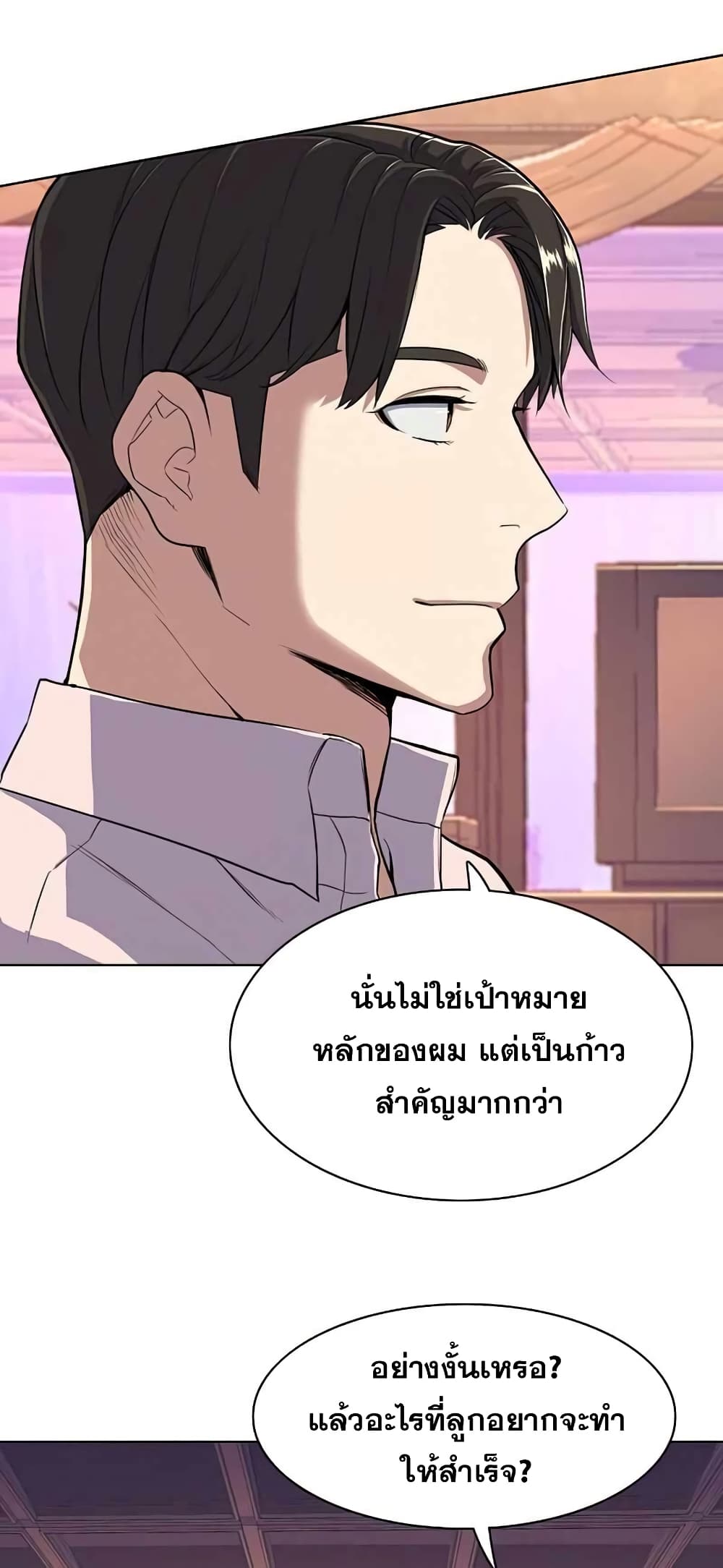 The Chaebeol’s Youngest Son page 67