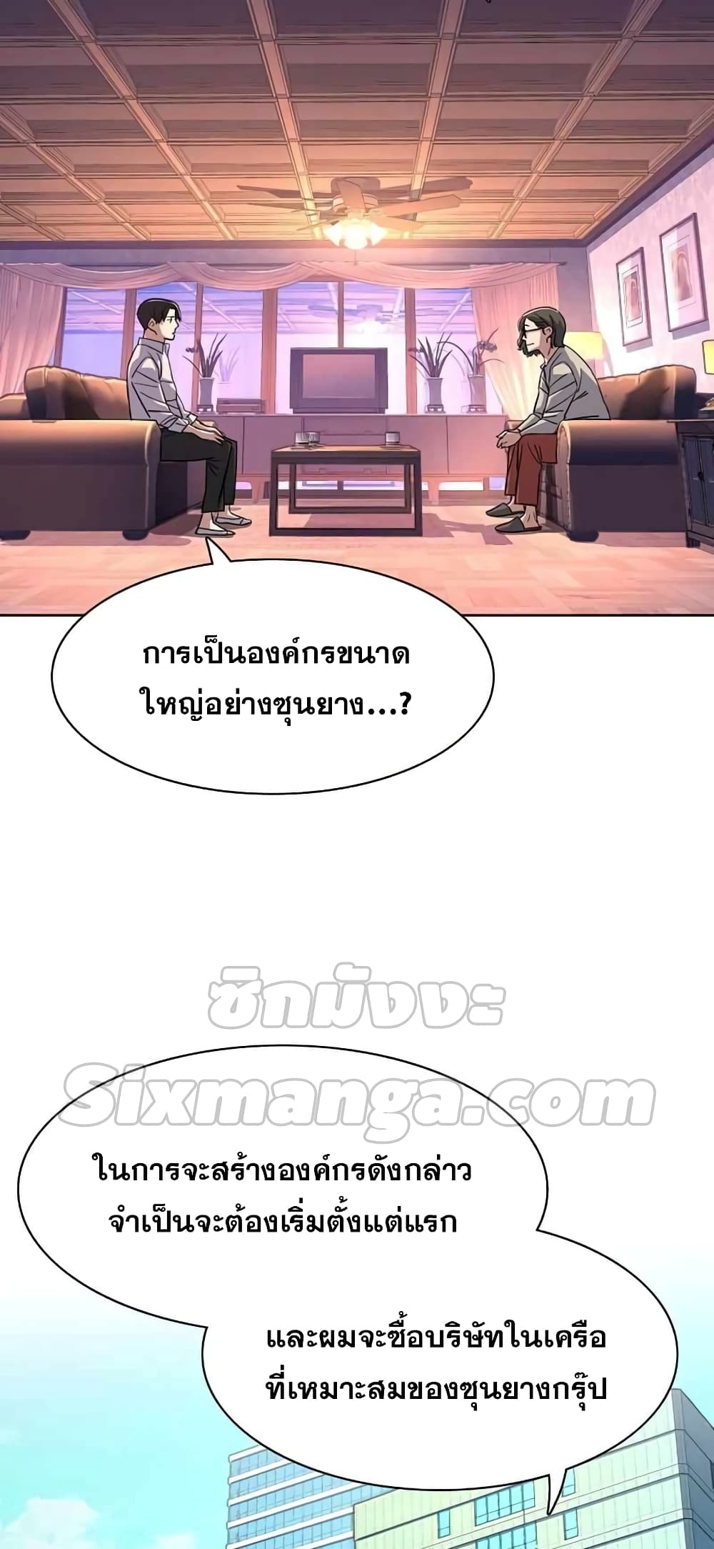 The Chaebeol’s Youngest Son page 68