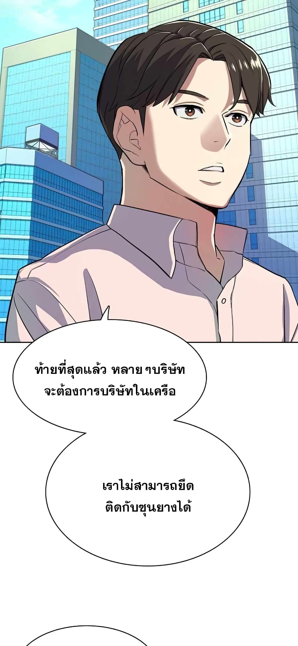 The Chaebeol’s Youngest Son page 69