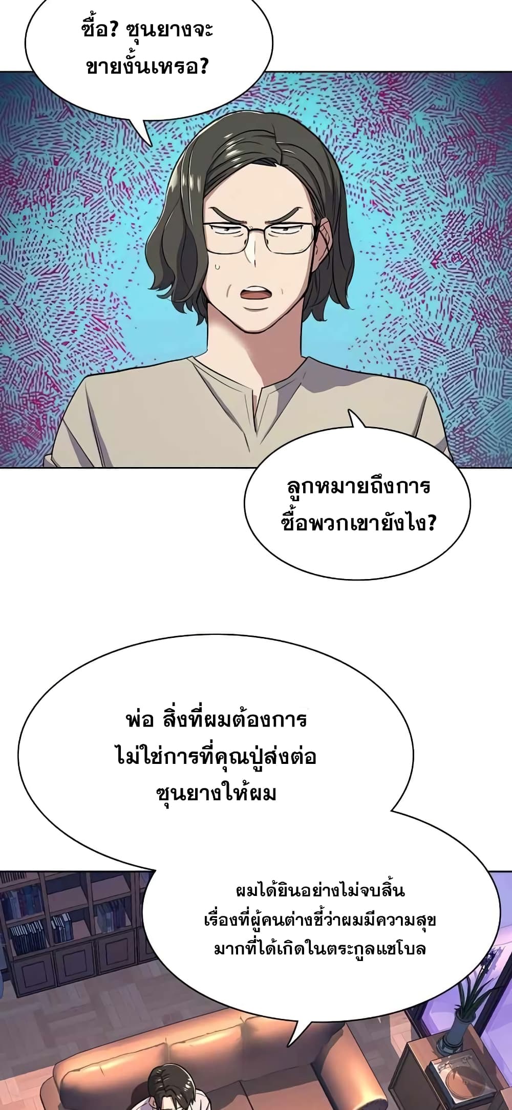 The Chaebeol’s Youngest Son page 70