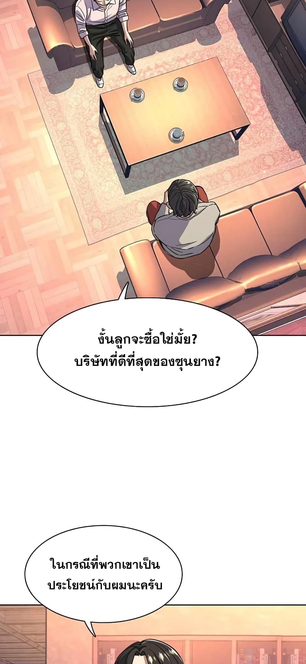 The Chaebeol’s Youngest Son page 71